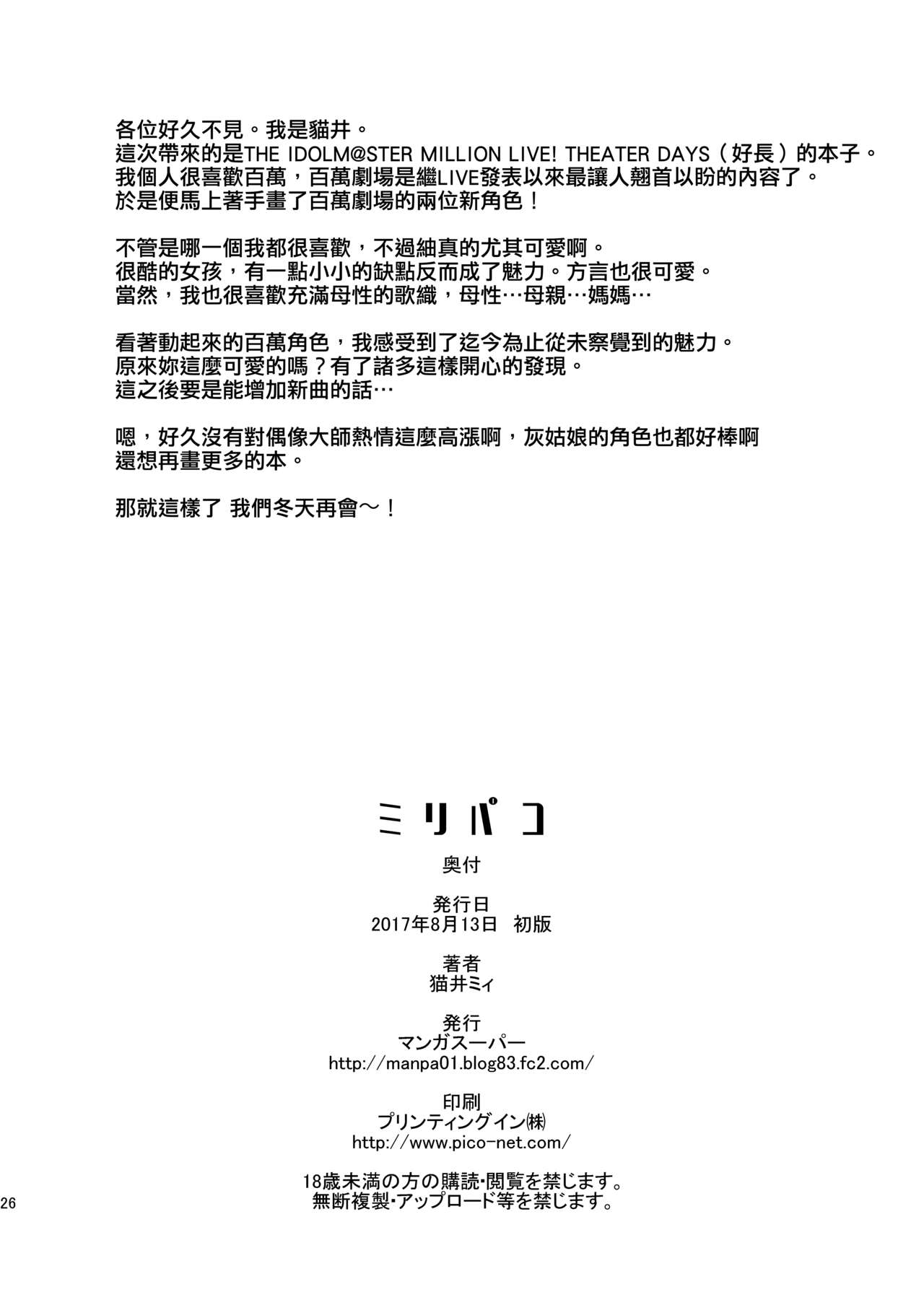 [マンガスーパー (猫井ミィ)] ミリパコ (アイドルマスター ミリオンライブ!) [中国翻訳] [DL版]
