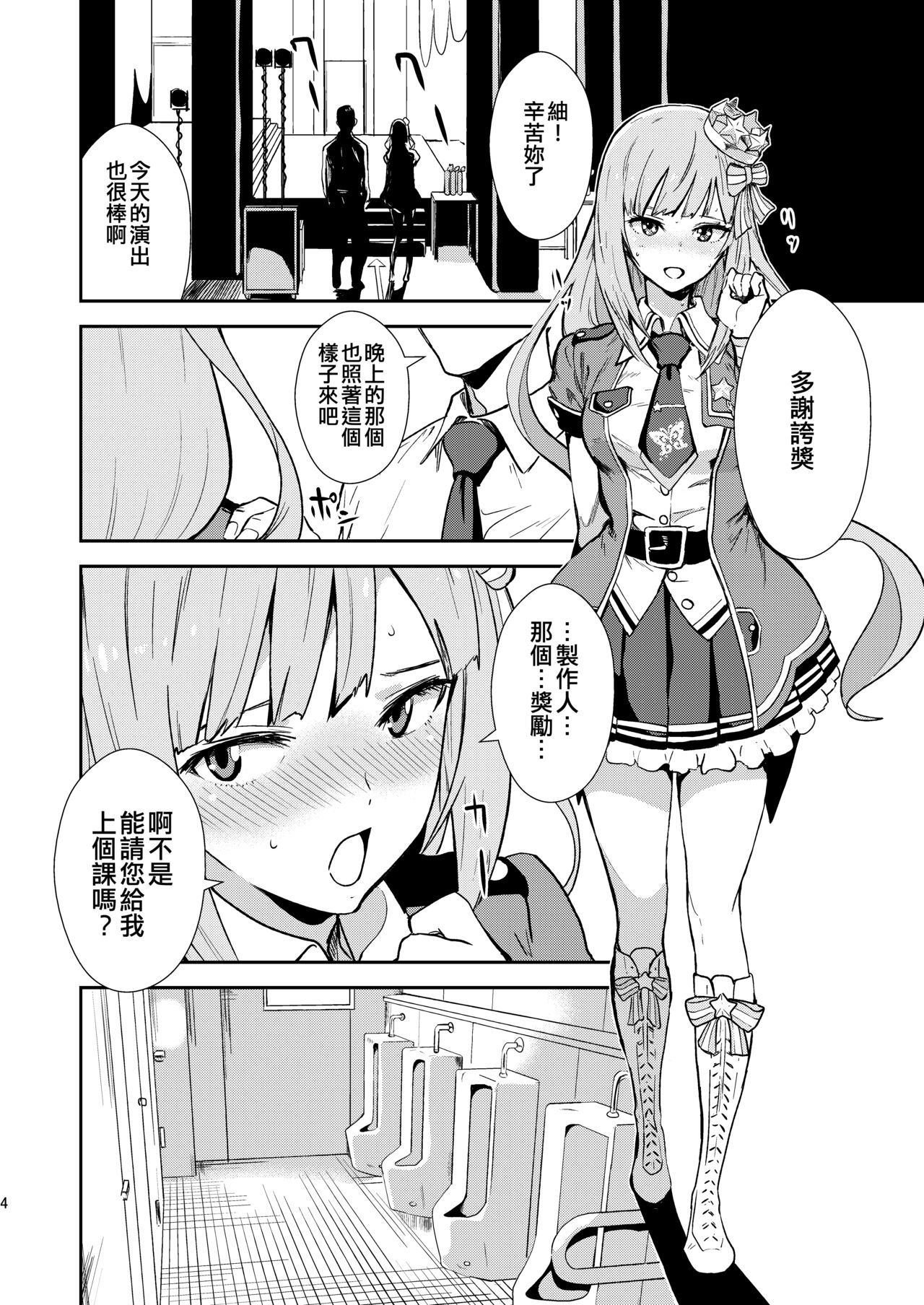 [マンガスーパー (猫井ミィ)] ミリパコ (アイドルマスター ミリオンライブ!) [中国翻訳] [DL版]