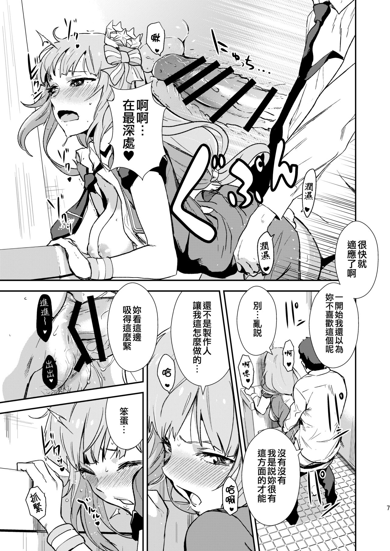 [マンガスーパー (猫井ミィ)] ミリパコ (アイドルマスター ミリオンライブ!) [中国翻訳] [DL版]