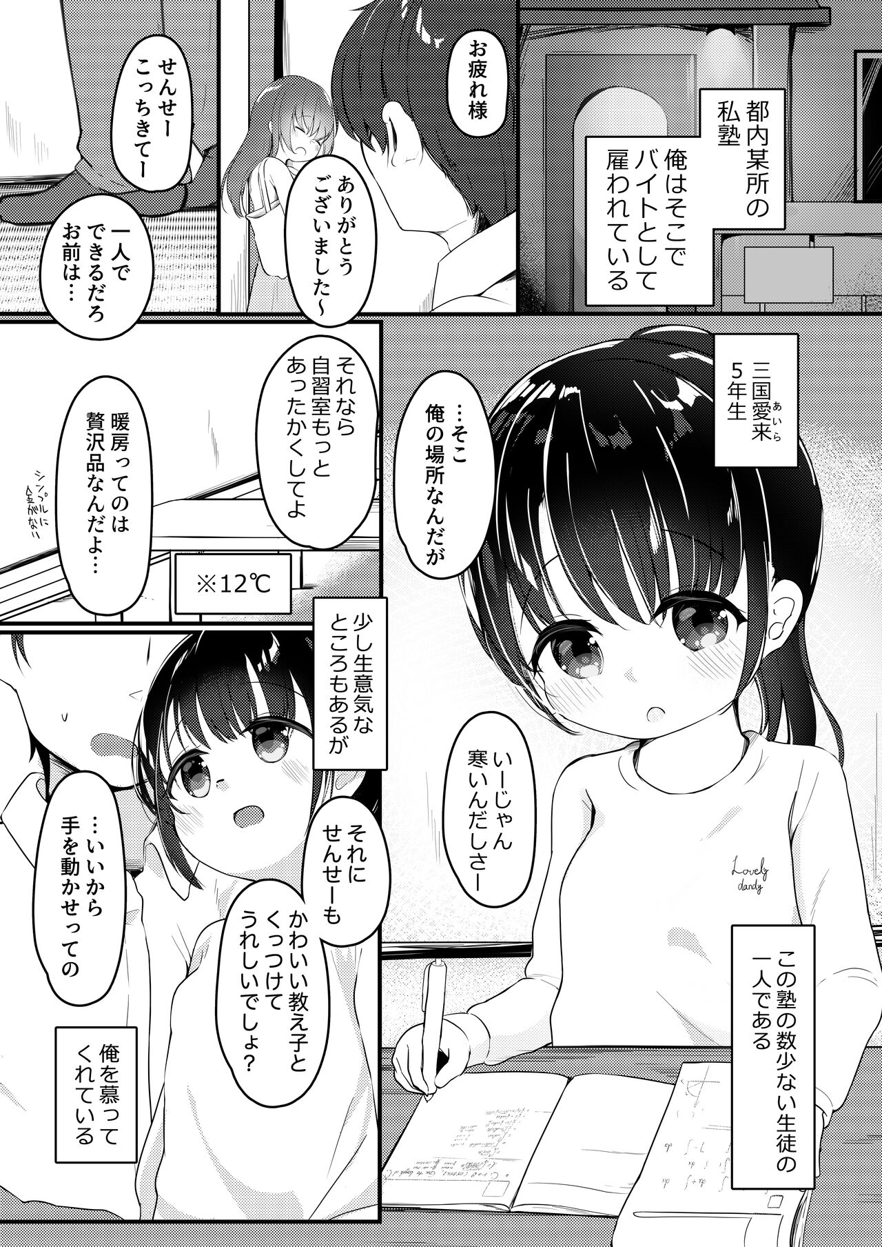 [ようどうさくせん！ (ぜつえん)] わたしが彼女じゃダメですか？2 [DL版]