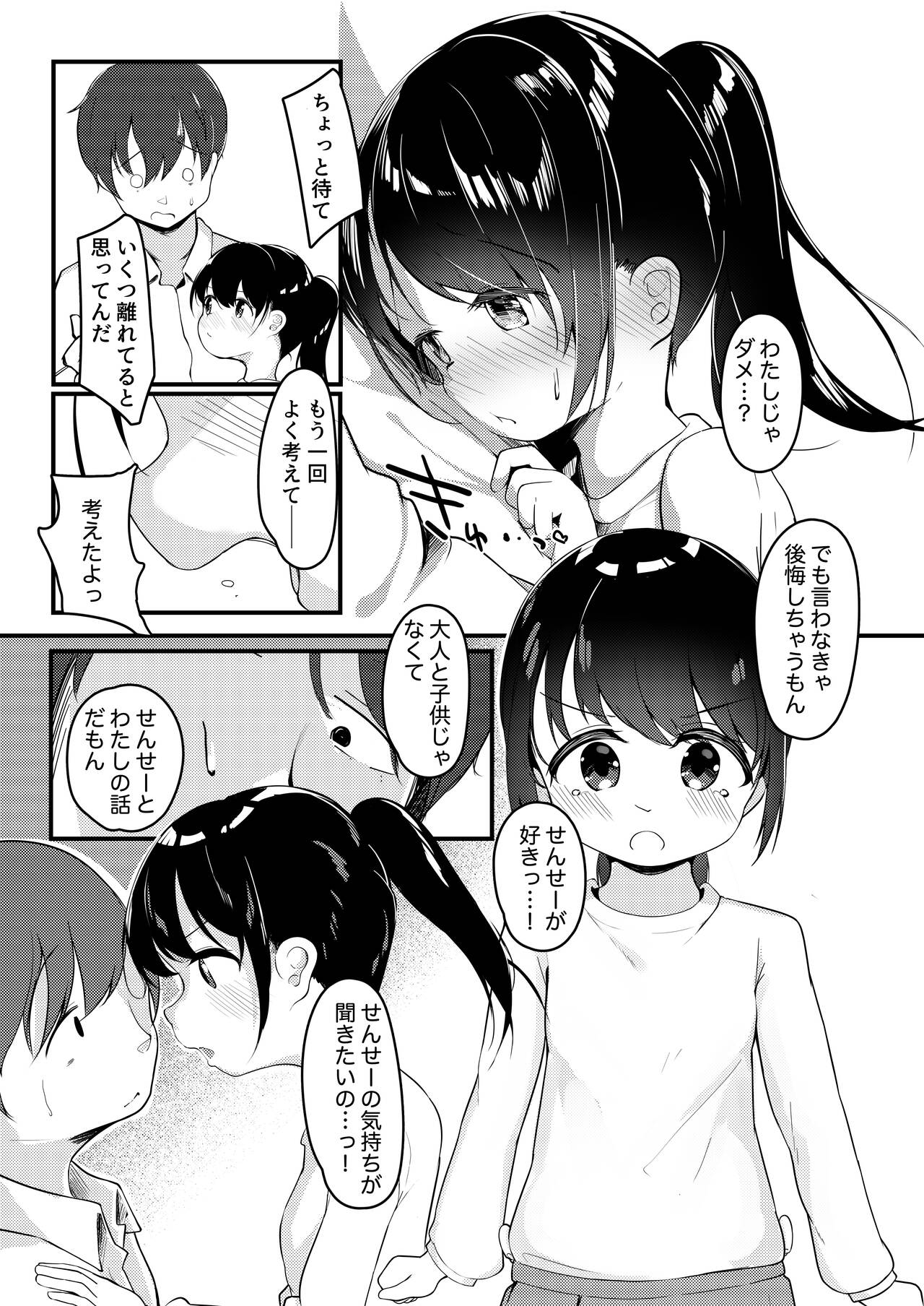 [ようどうさくせん！ (ぜつえん)] わたしが彼女じゃダメですか？2 [DL版]