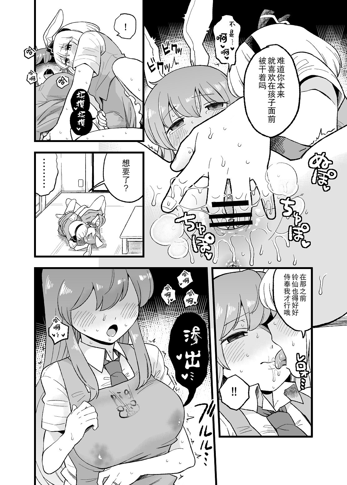 [館川] 夜の××んげ (東方Project) [中国翻訳]
