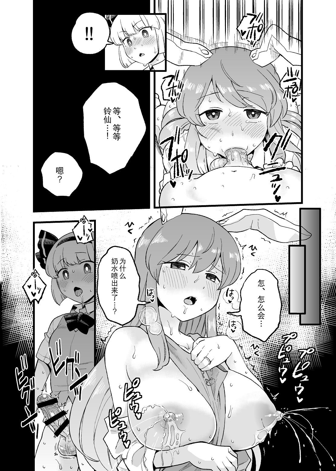 [館川] 夜の××んげ (東方Project) [中国翻訳]