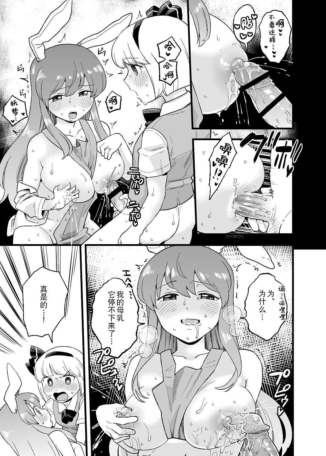 [館川] 夜の××んげ (東方Project) [中国翻訳]