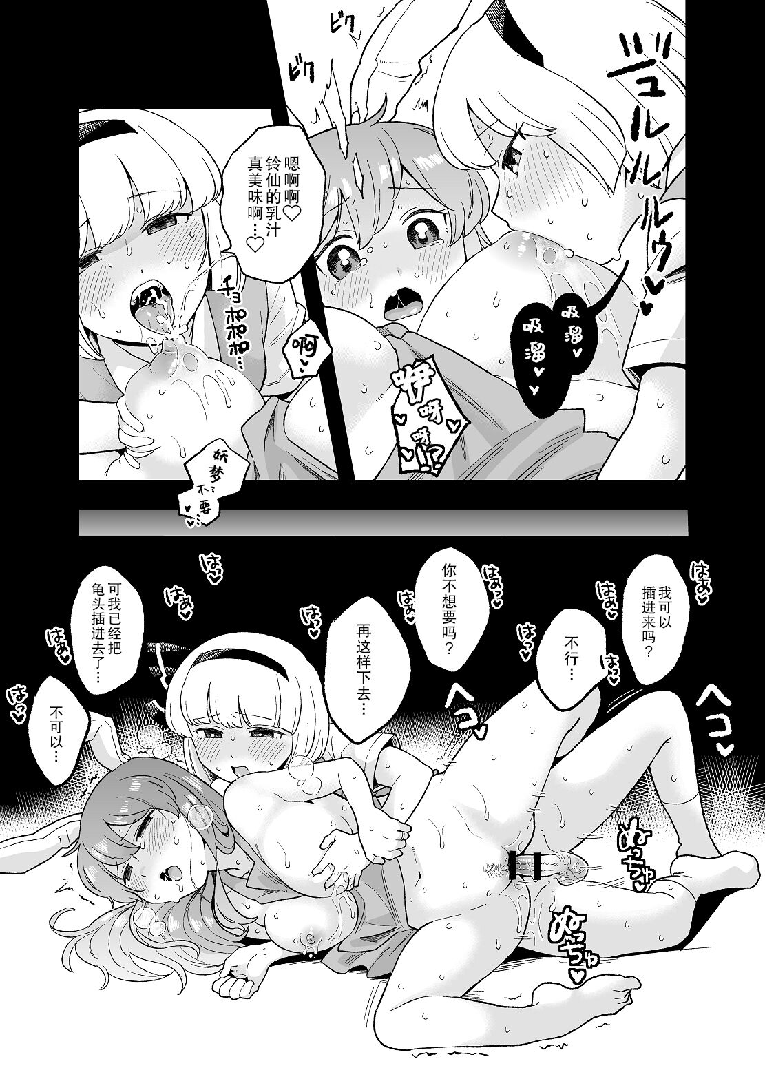 [館川] 夜の××んげ (東方Project) [中国翻訳]