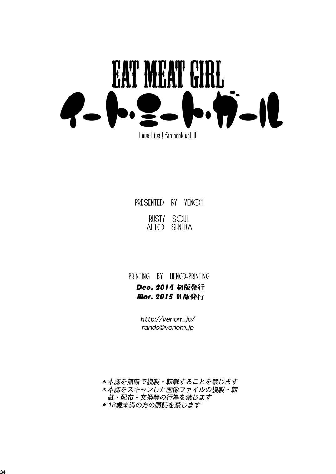 [VENOM (Rusty Soul、或十せねか)] Eat Meat Girl (ラブライブ!) [英訳] [DL版]
