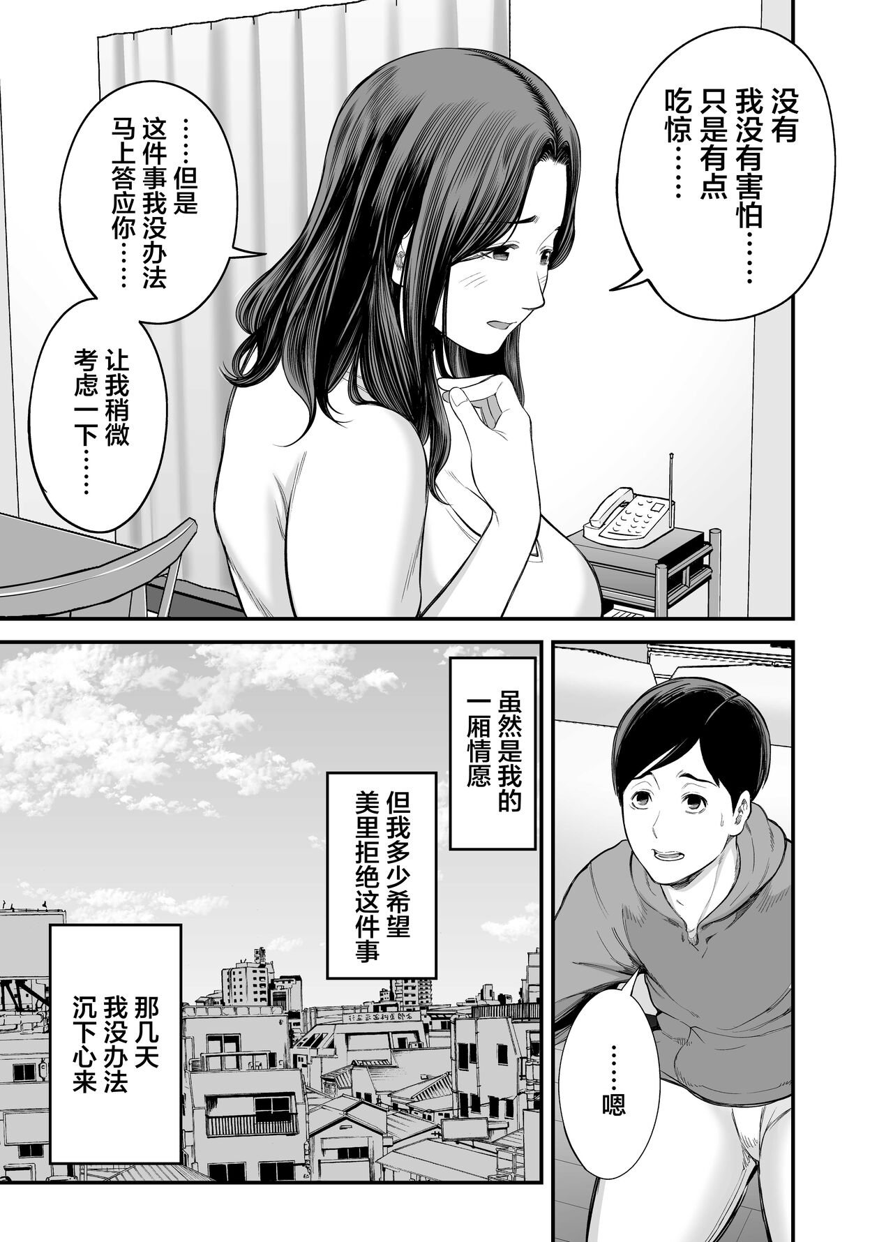 [裏飯屋 (抹茶ねじ)] 清楚妻寝取らせ…[中国翻訳]