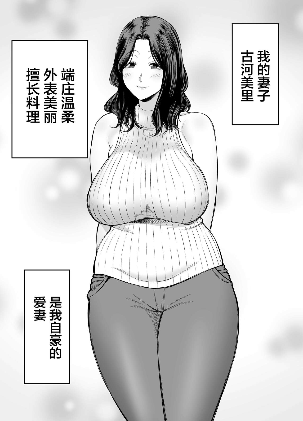 [裏飯屋 (抹茶ねじ)] 清楚妻寝取らせ…[中国翻訳]