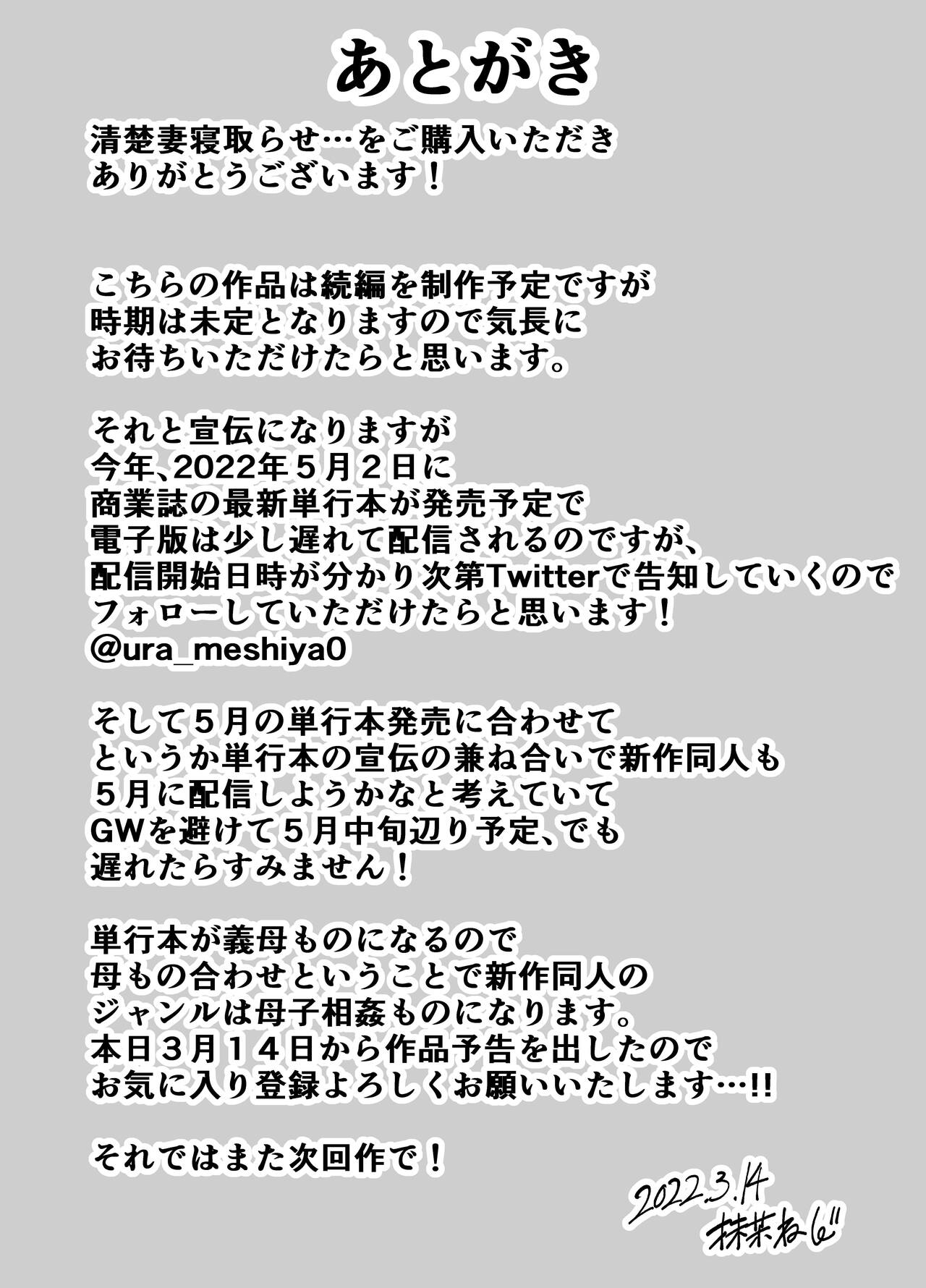 [裏飯屋 (抹茶ねじ)] 清楚妻寝取らせ…[中国翻訳]