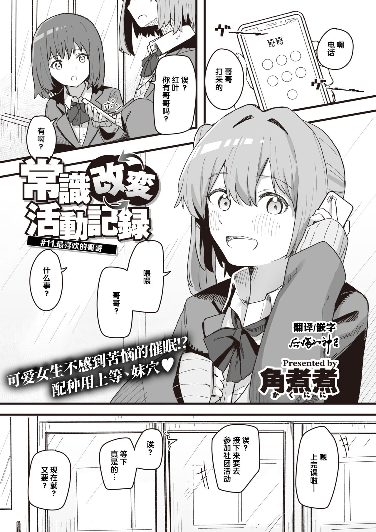 [角煮煮] 常識改変活動記録 #01-15 [中国翻訳]