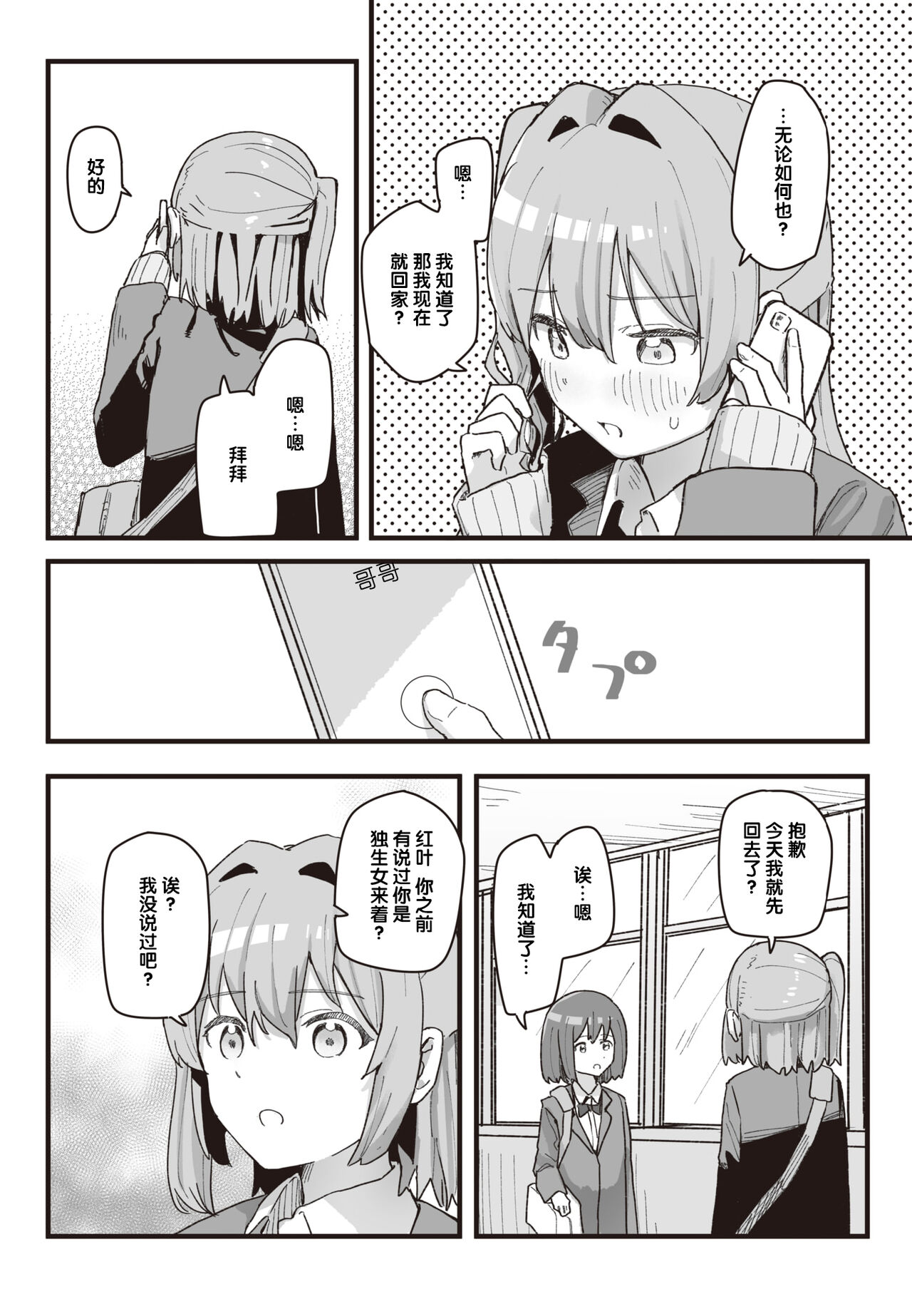 [角煮煮] 常識改変活動記録 #01-15 [中国翻訳]