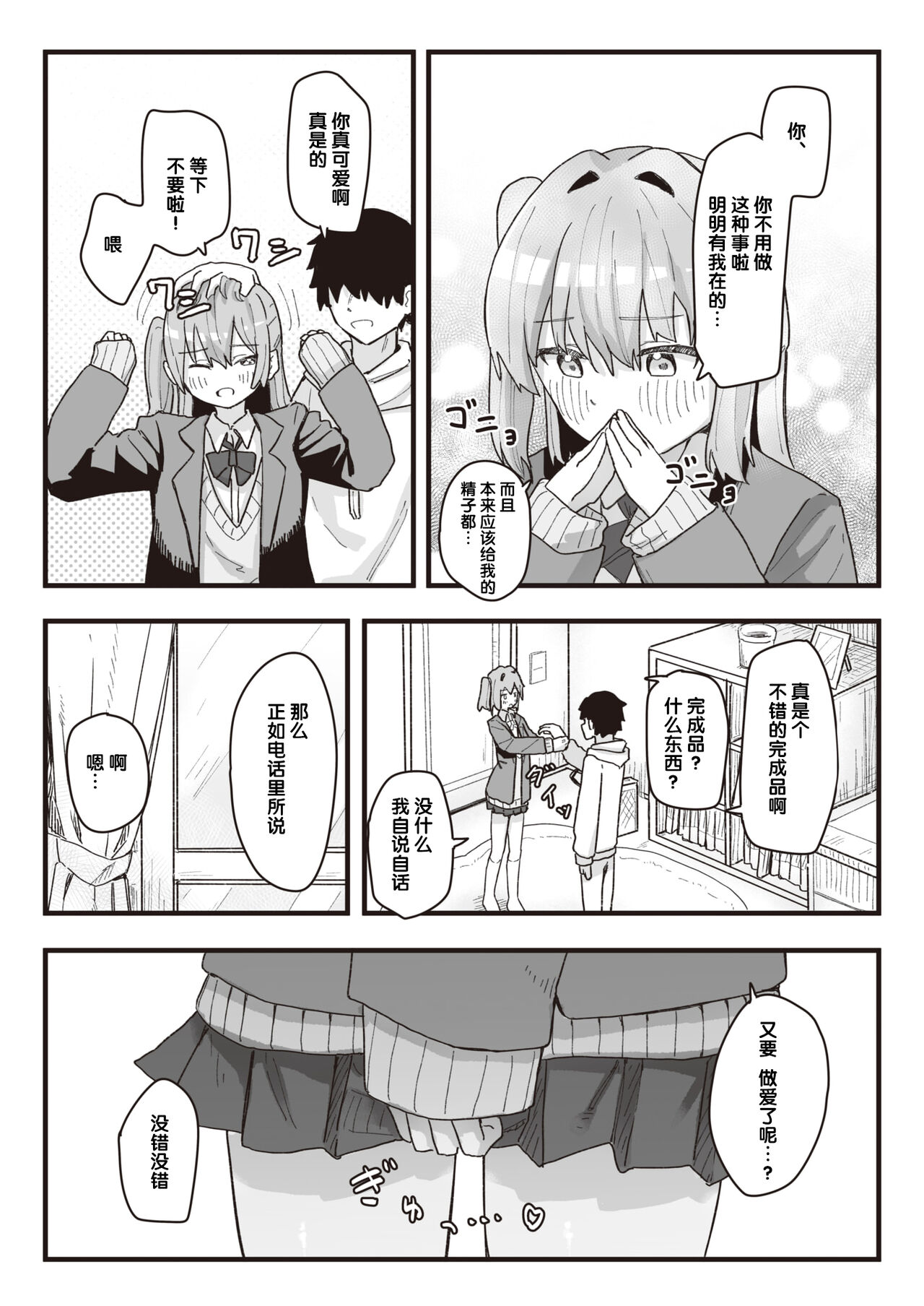 [角煮煮] 常識改変活動記録 #01-15 [中国翻訳]