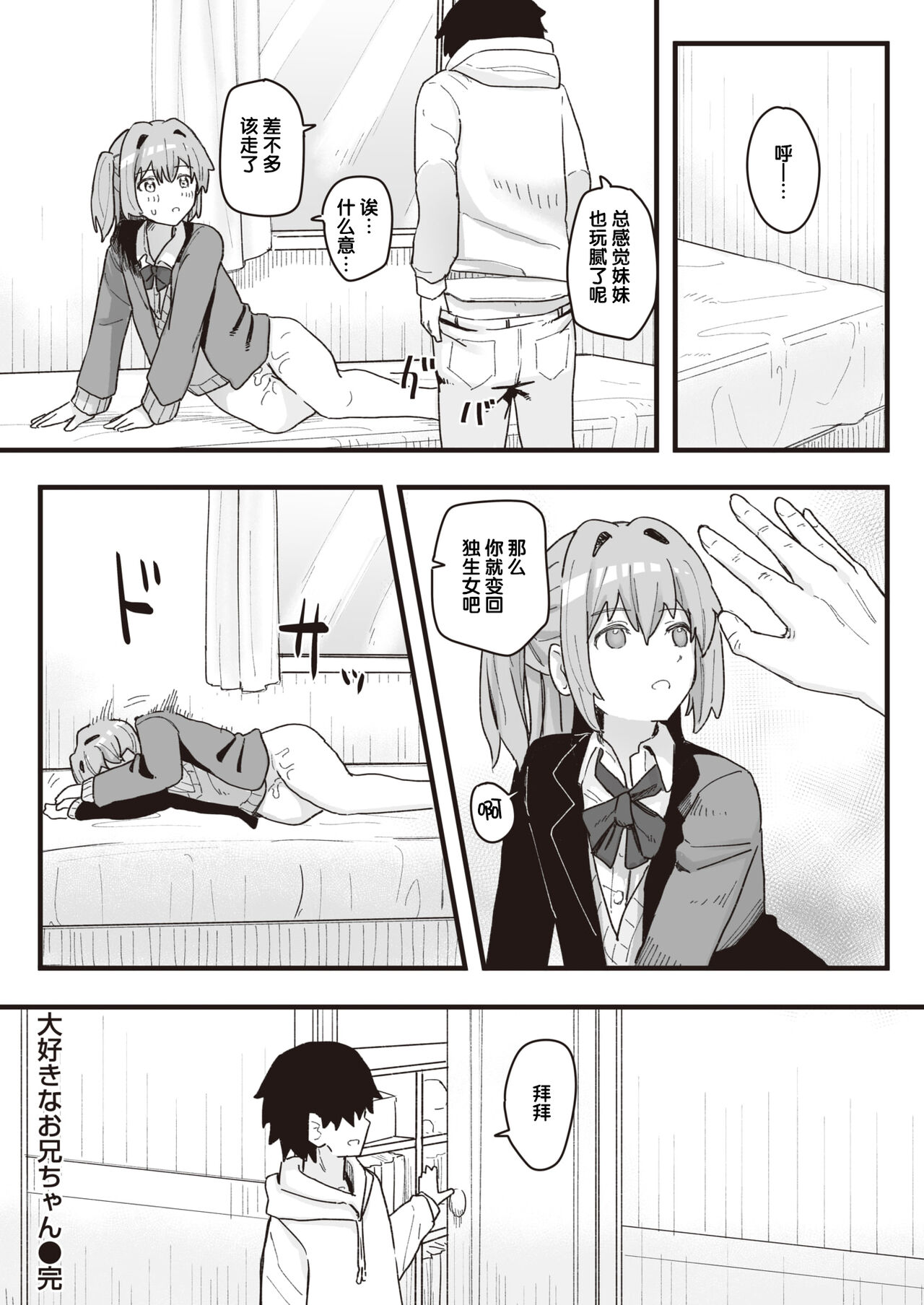 [角煮煮] 常識改変活動記録 #01-15 [中国翻訳]