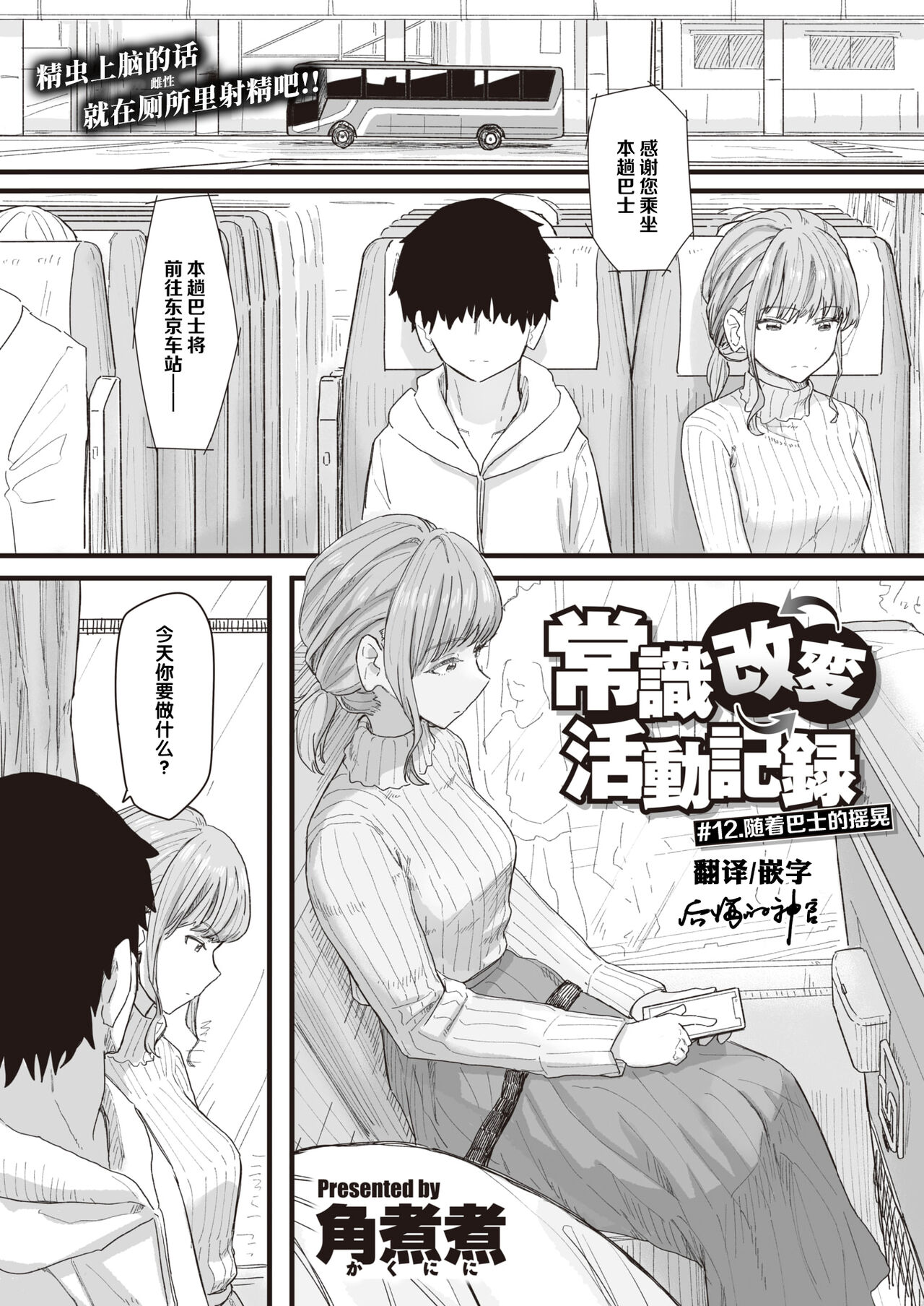 [角煮煮] 常識改変活動記録 #01-15 [中国翻訳]