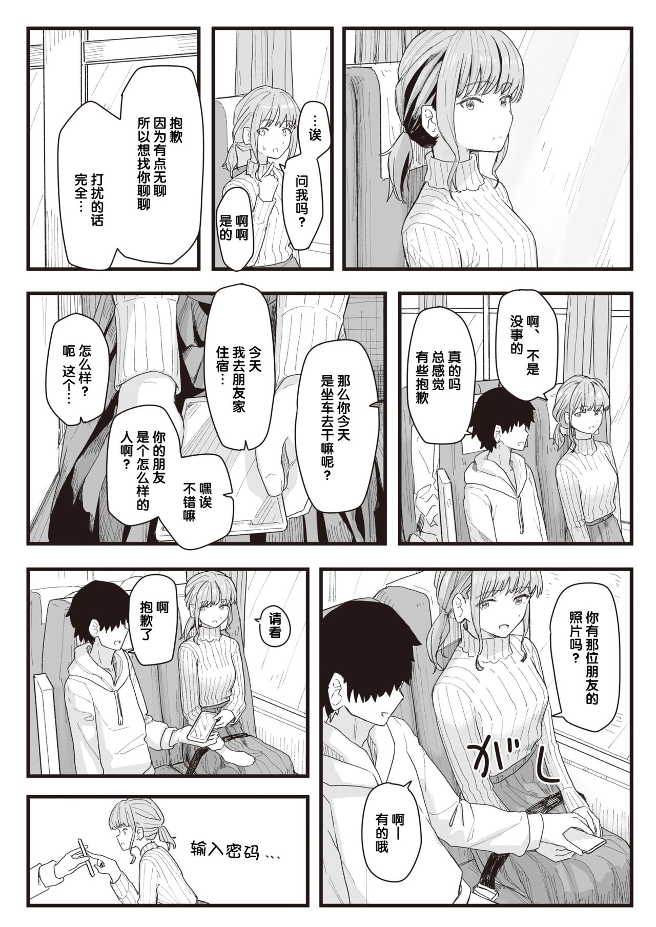 [角煮煮] 常識改変活動記録 #01-15 [中国翻訳]