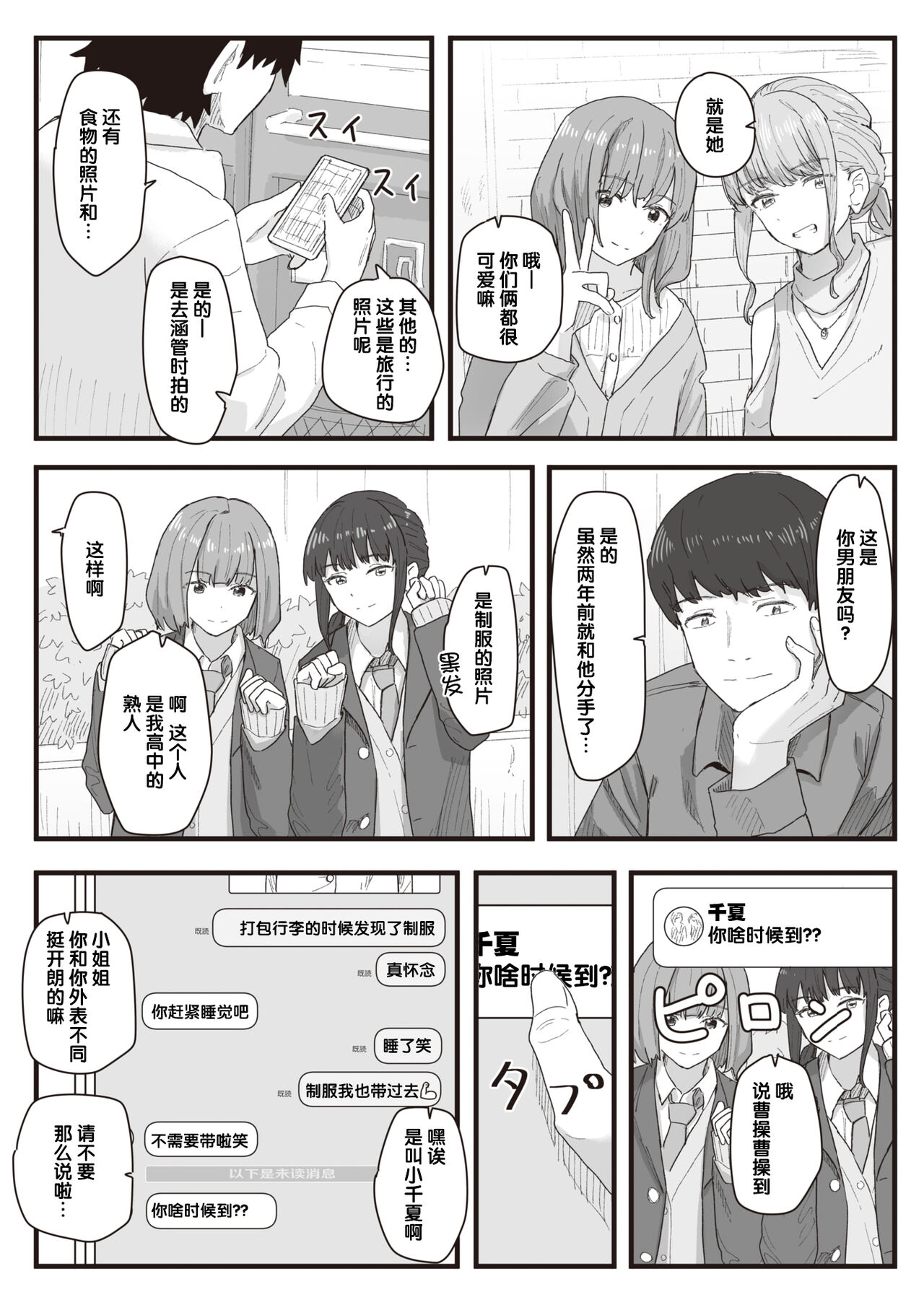 [角煮煮] 常識改変活動記録 #01-15 [中国翻訳]