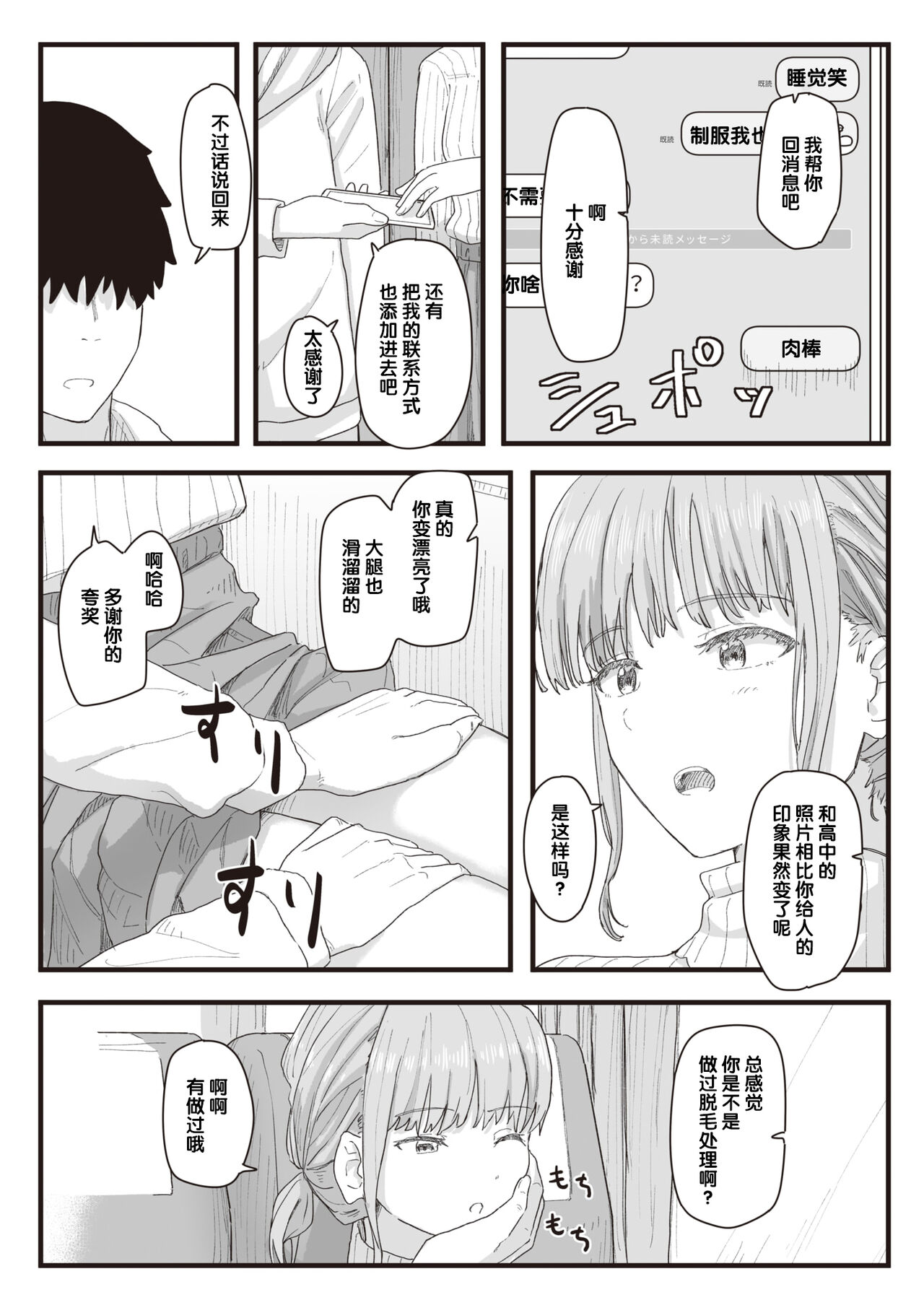 [角煮煮] 常識改変活動記録 #01-15 [中国翻訳]