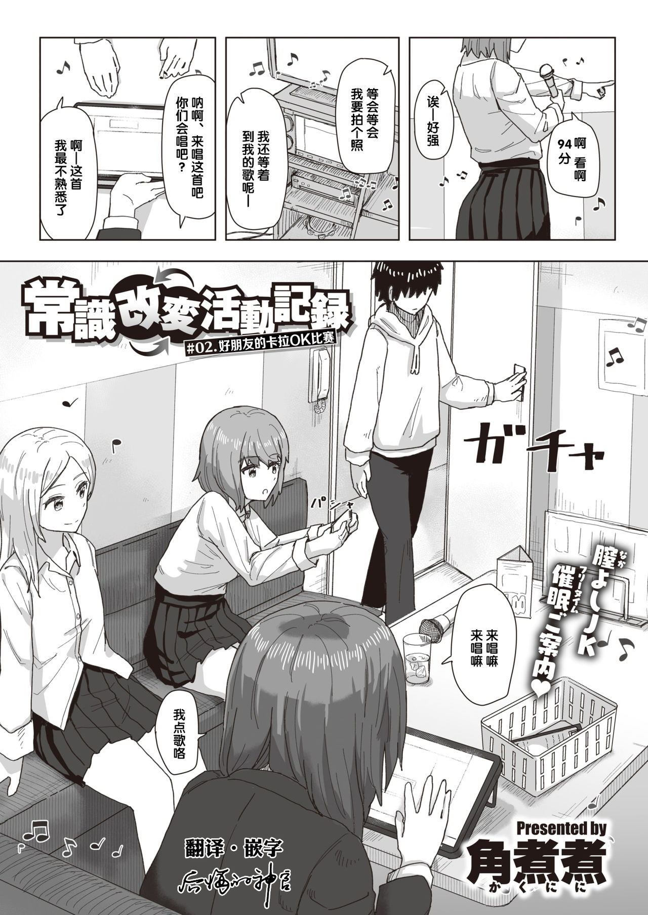 [角煮煮] 常識改変活動記録 #01-15 [中国翻訳]