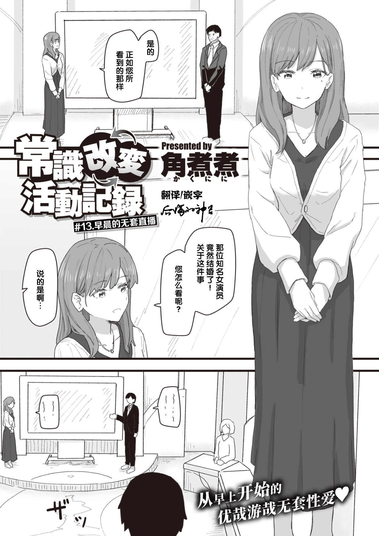 [角煮煮] 常識改変活動記録 #01-15 [中国翻訳]