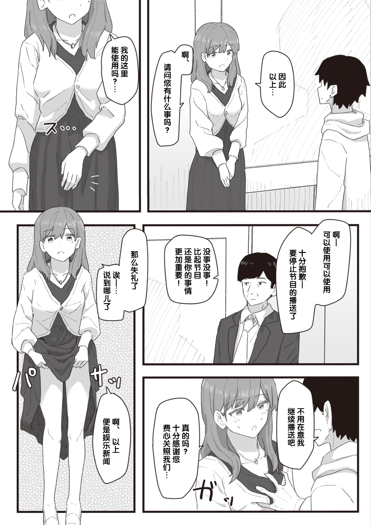 [角煮煮] 常識改変活動記録 #01-15 [中国翻訳]