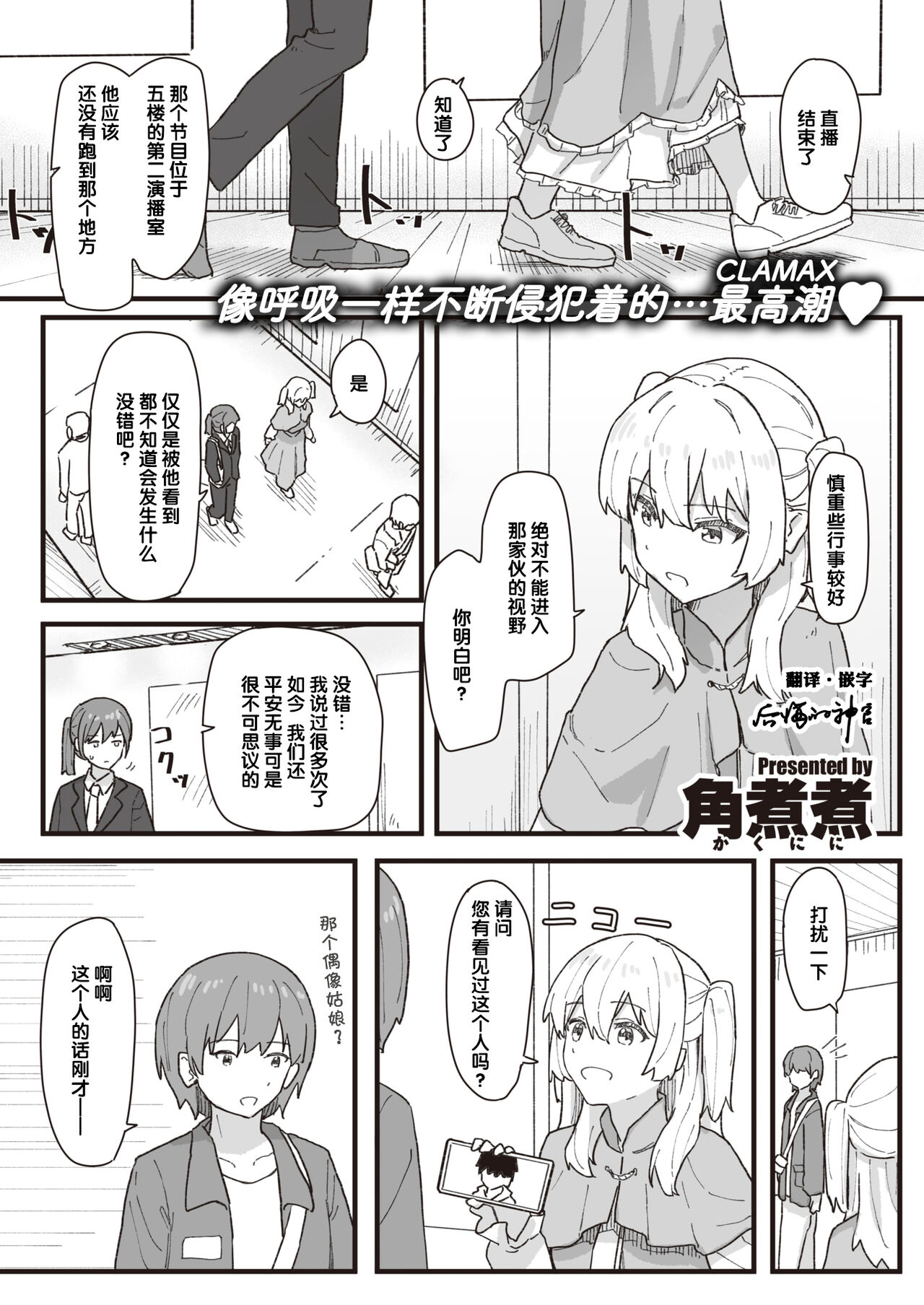 [角煮煮] 常識改変活動記録 #01-15 [中国翻訳]