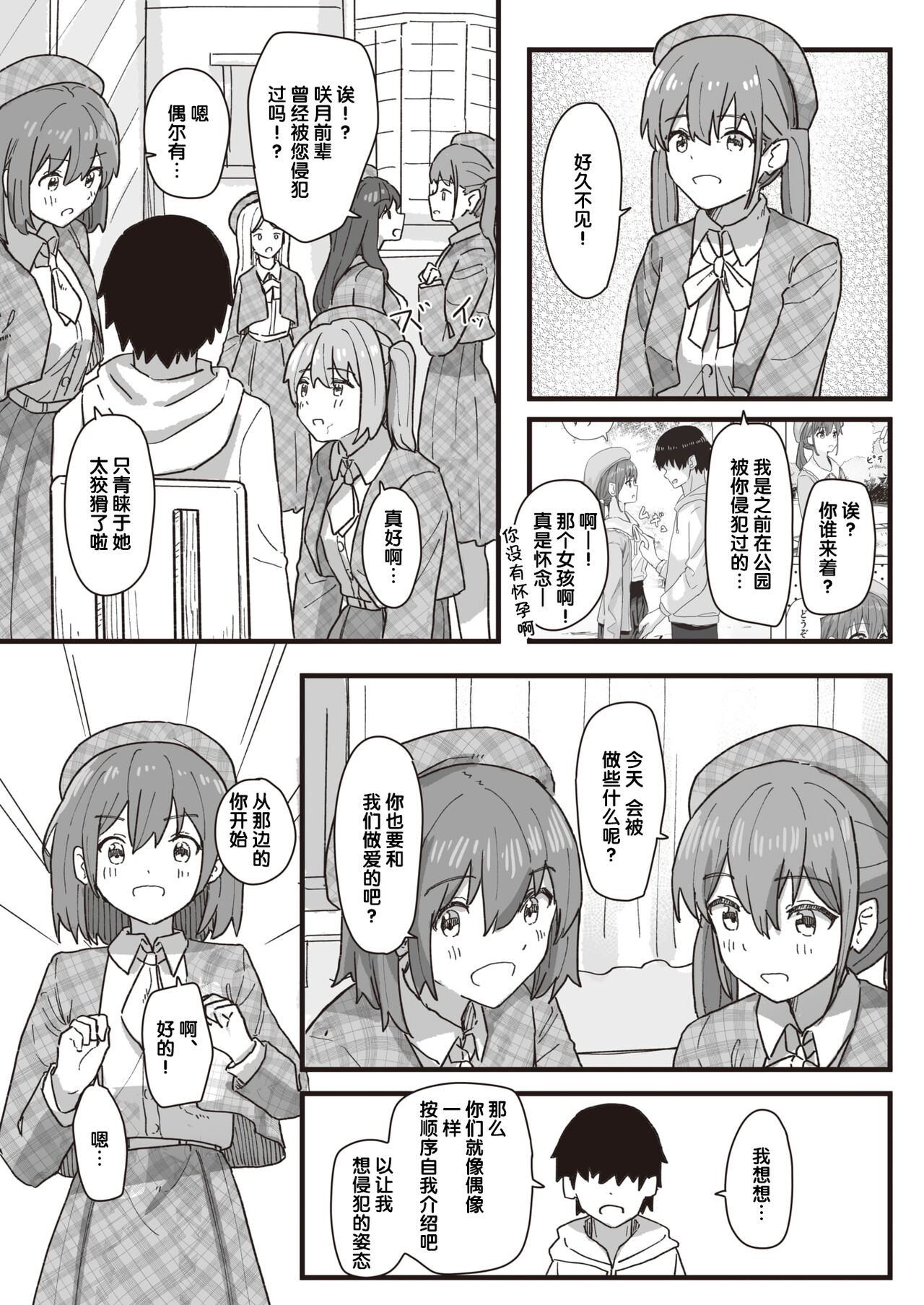 [角煮煮] 常識改変活動記録 #01-15 [中国翻訳]