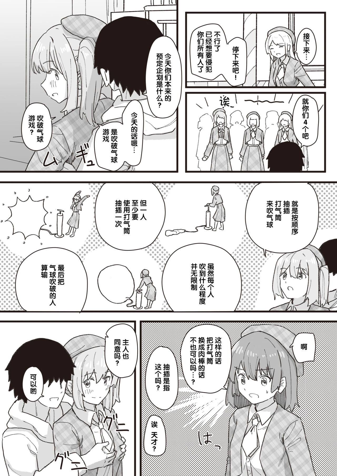 [角煮煮] 常識改変活動記録 #01-15 [中国翻訳]