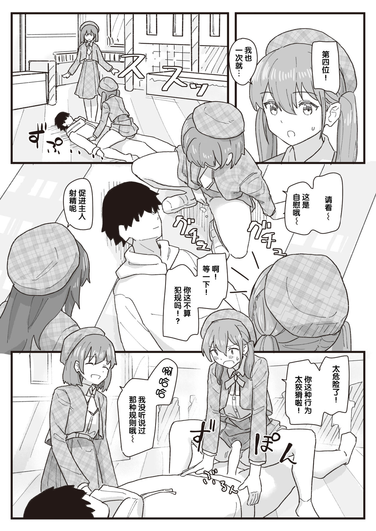 [角煮煮] 常識改変活動記録 #01-15 [中国翻訳]