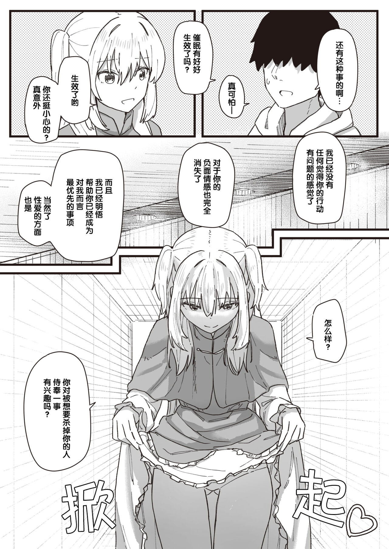 [角煮煮] 常識改変活動記録 #01-15 [中国翻訳]