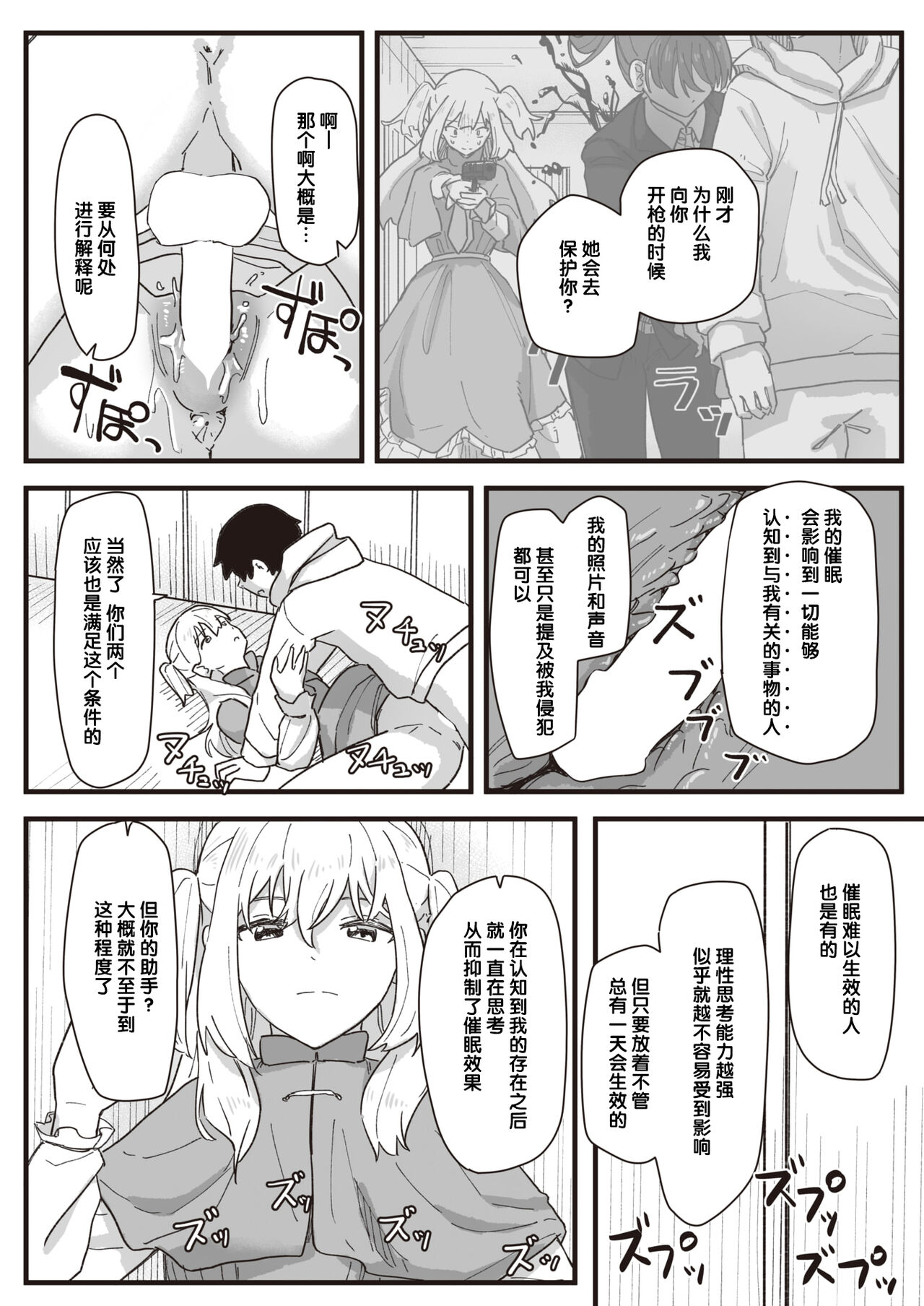 [角煮煮] 常識改変活動記録 #01-15 [中国翻訳]