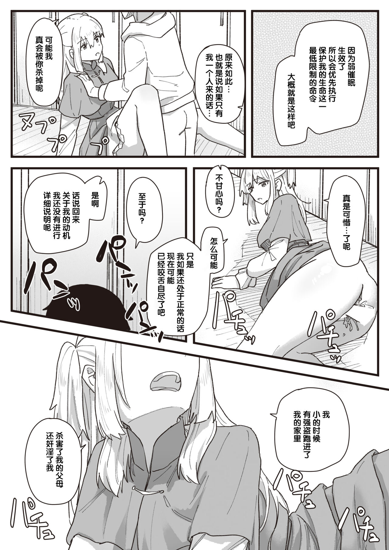 [角煮煮] 常識改変活動記録 #01-15 [中国翻訳]