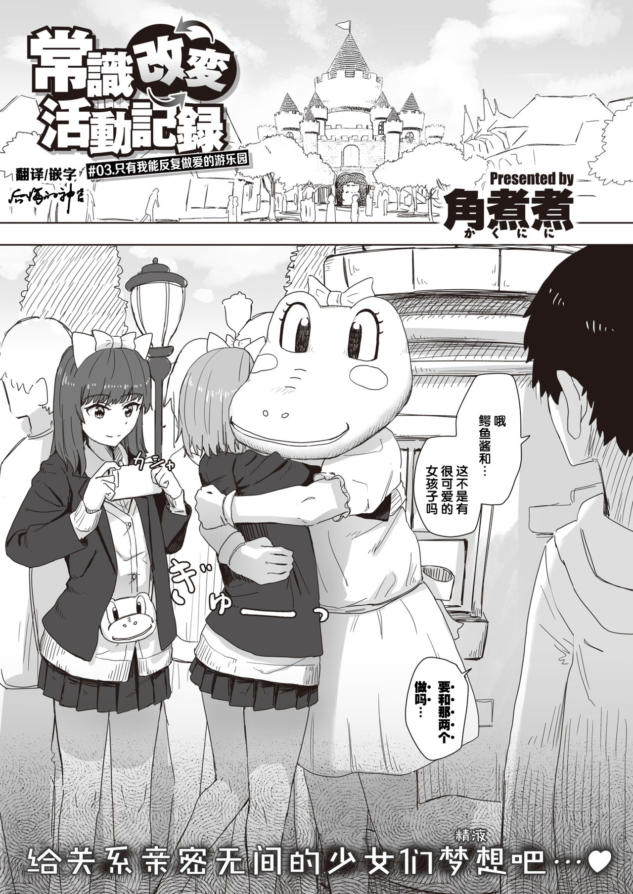 [角煮煮] 常識改変活動記録 #01-15 [中国翻訳]