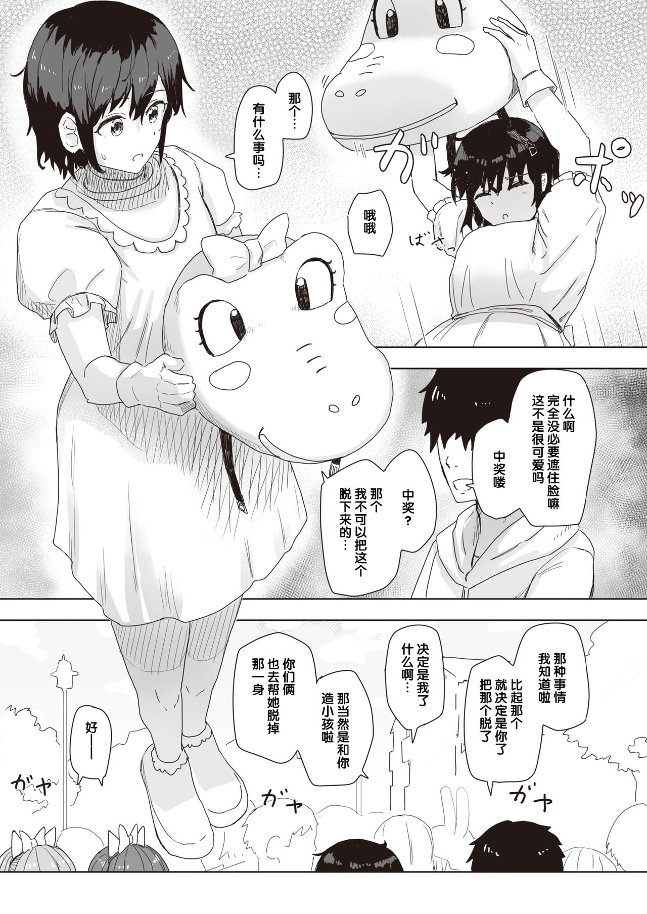 [角煮煮] 常識改変活動記録 #01-15 [中国翻訳]