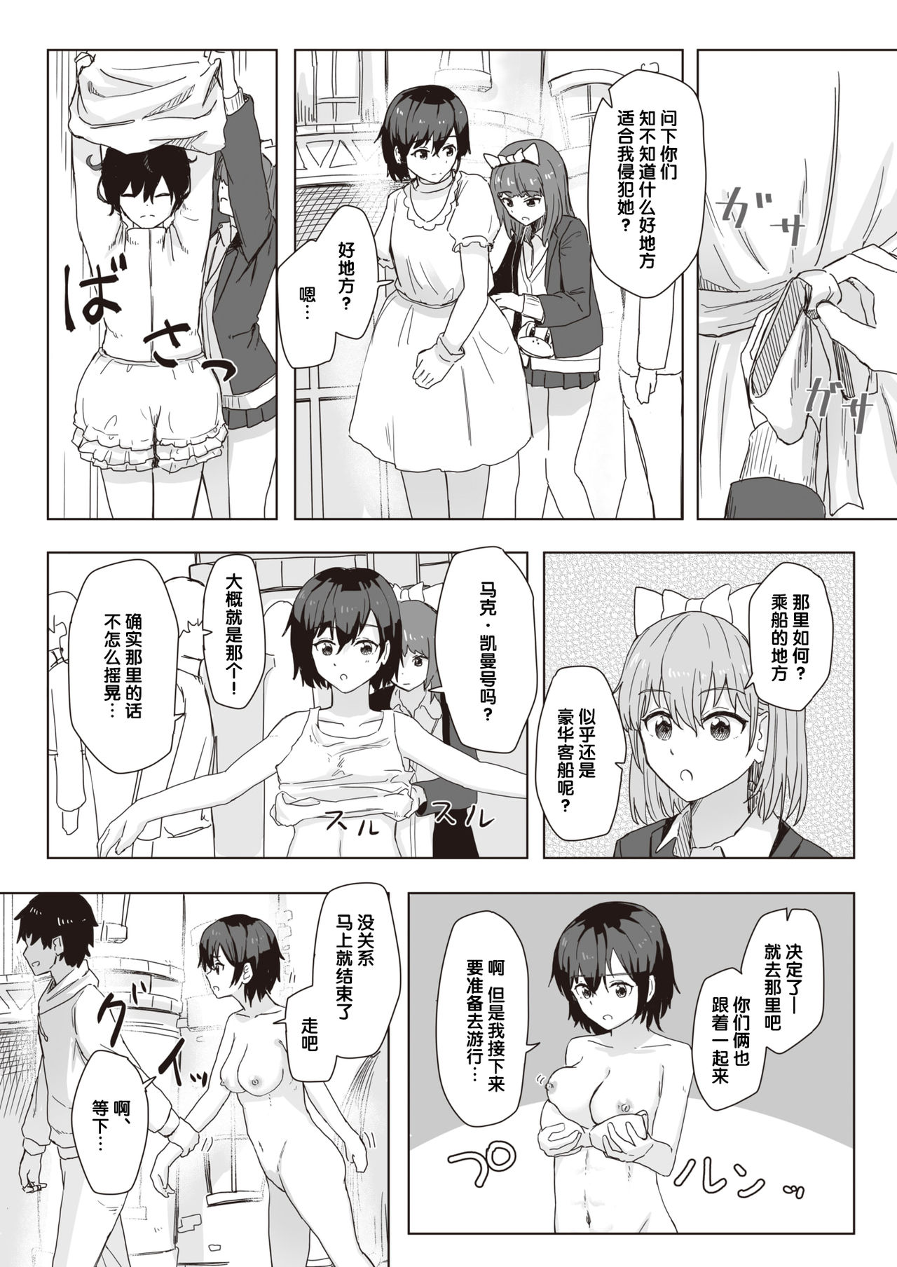 [角煮煮] 常識改変活動記録 #01-15 [中国翻訳]