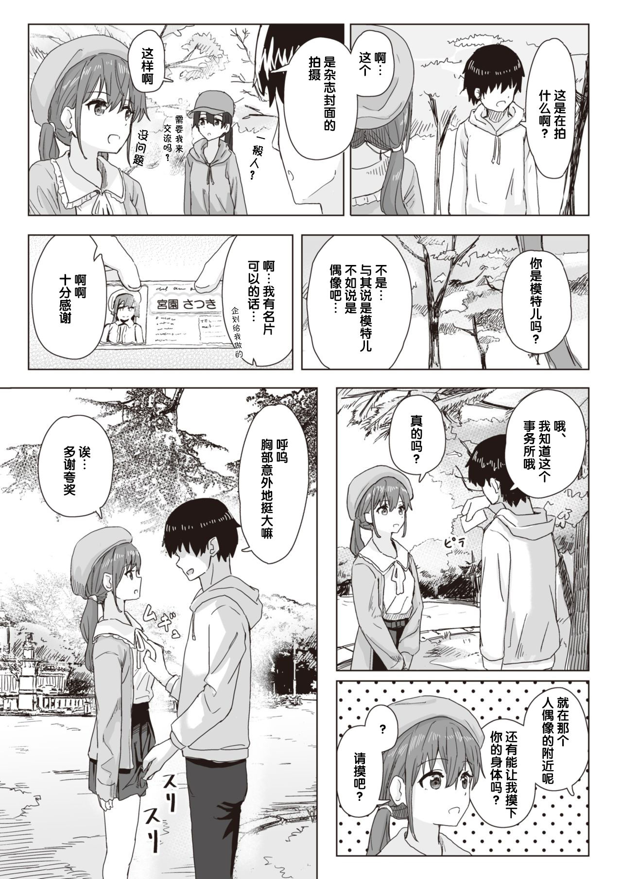 [角煮煮] 常識改変活動記録 #01-15 [中国翻訳]