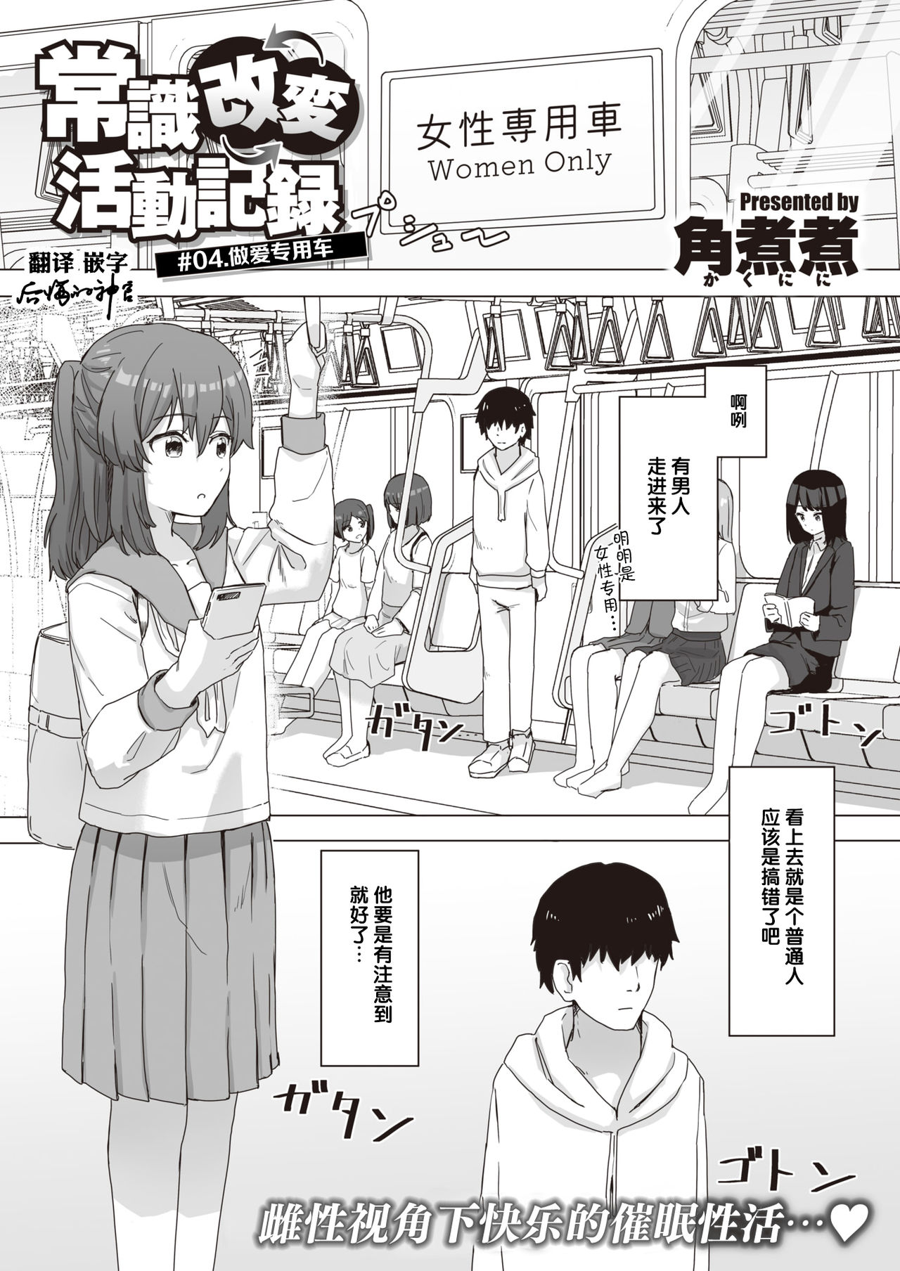 [角煮煮] 常識改変活動記録 #01-15 [中国翻訳]