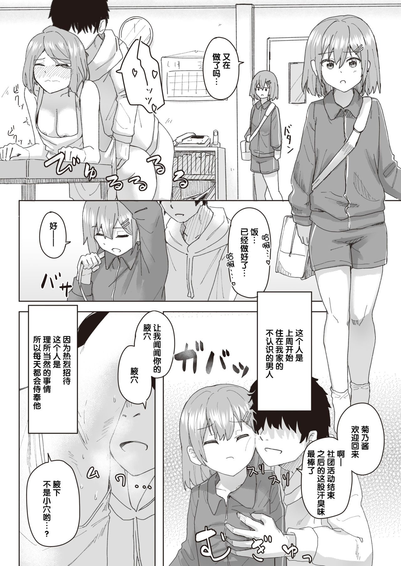 [角煮煮] 常識改変活動記録 #01-15 [中国翻訳]