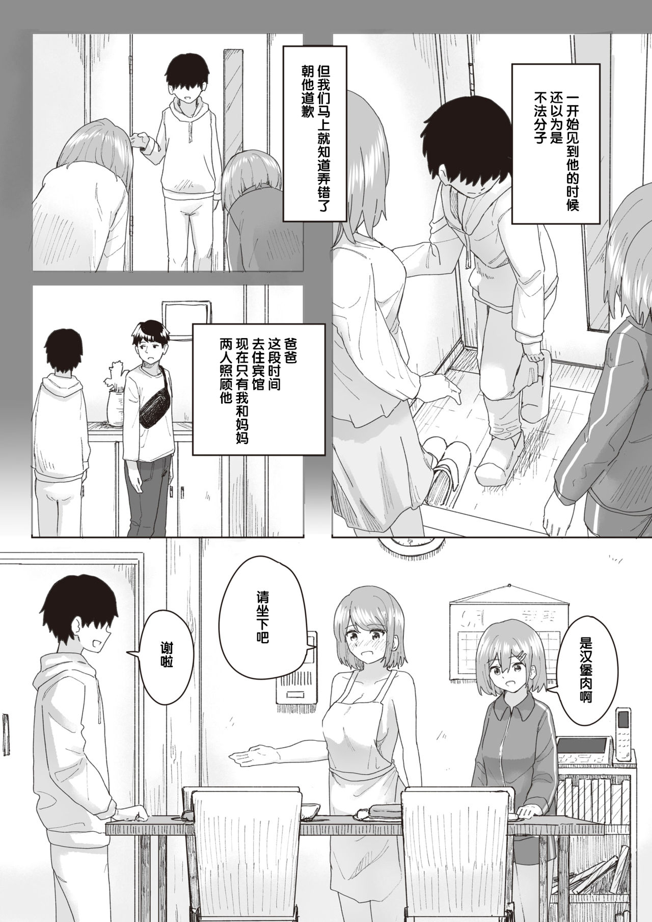 [角煮煮] 常識改変活動記録 #01-15 [中国翻訳]
