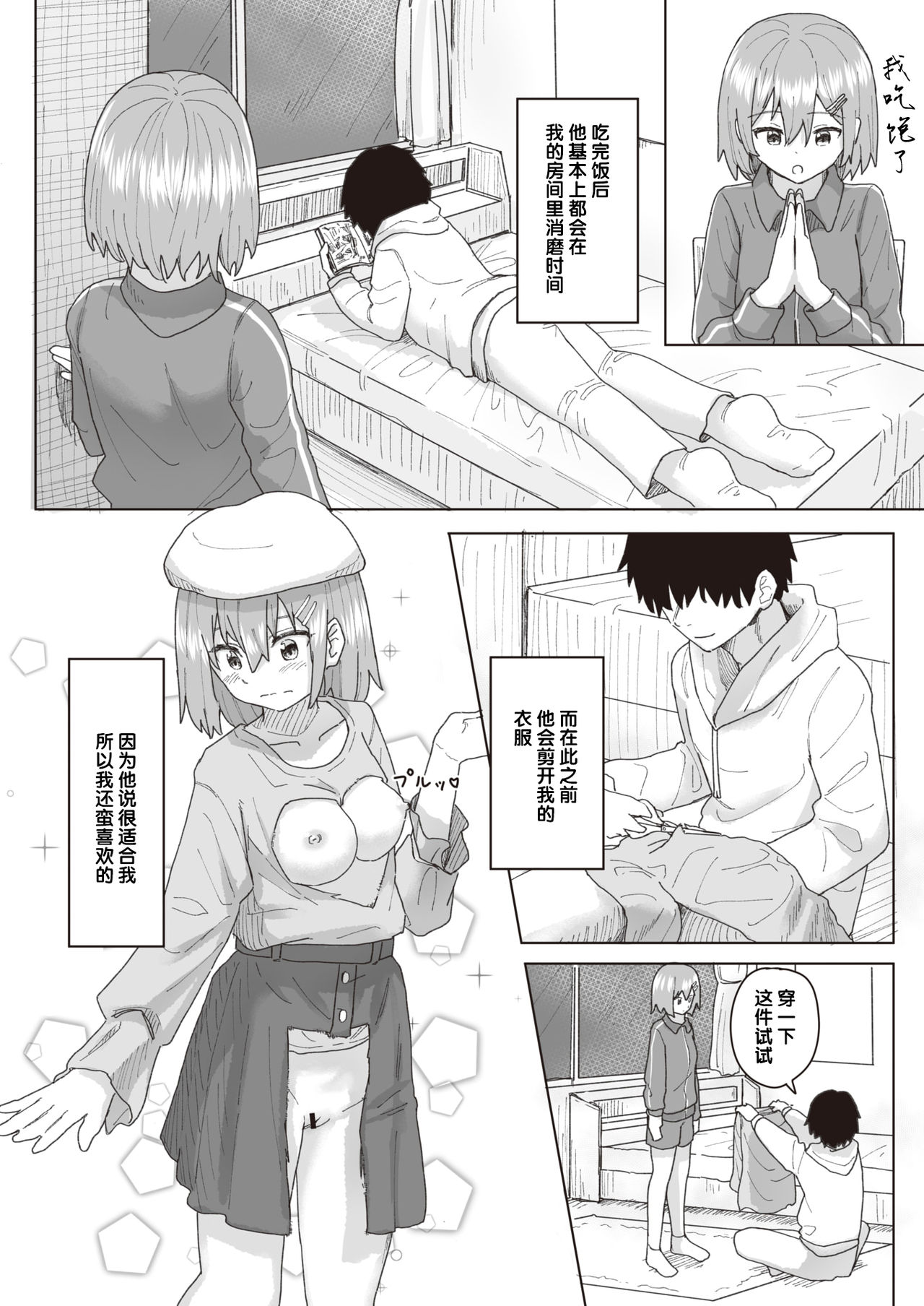 [角煮煮] 常識改変活動記録 #01-15 [中国翻訳]