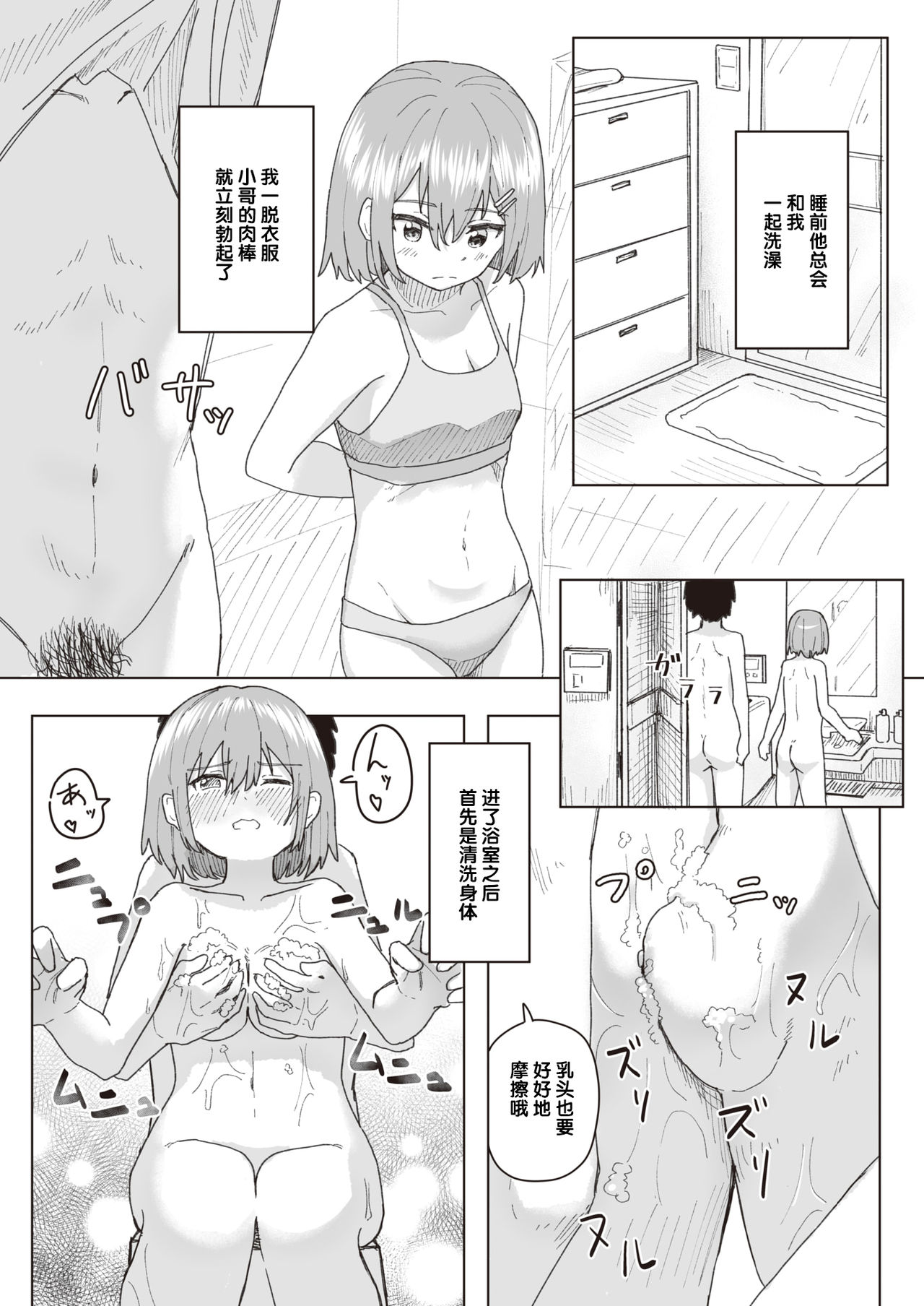 [角煮煮] 常識改変活動記録 #01-15 [中国翻訳]