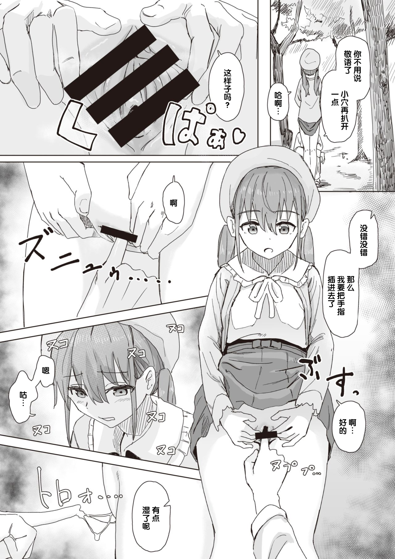 [角煮煮] 常識改変活動記録 #01-15 [中国翻訳]