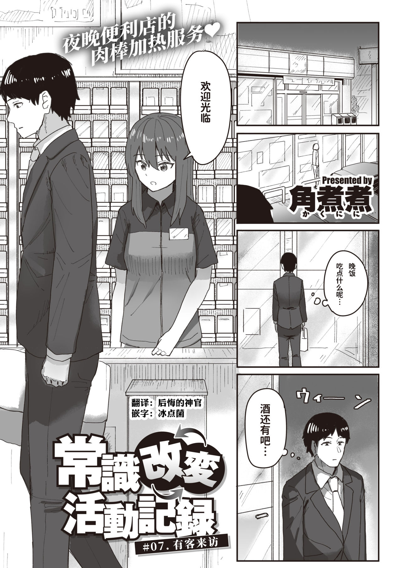 [角煮煮] 常識改変活動記録 #01-15 [中国翻訳]