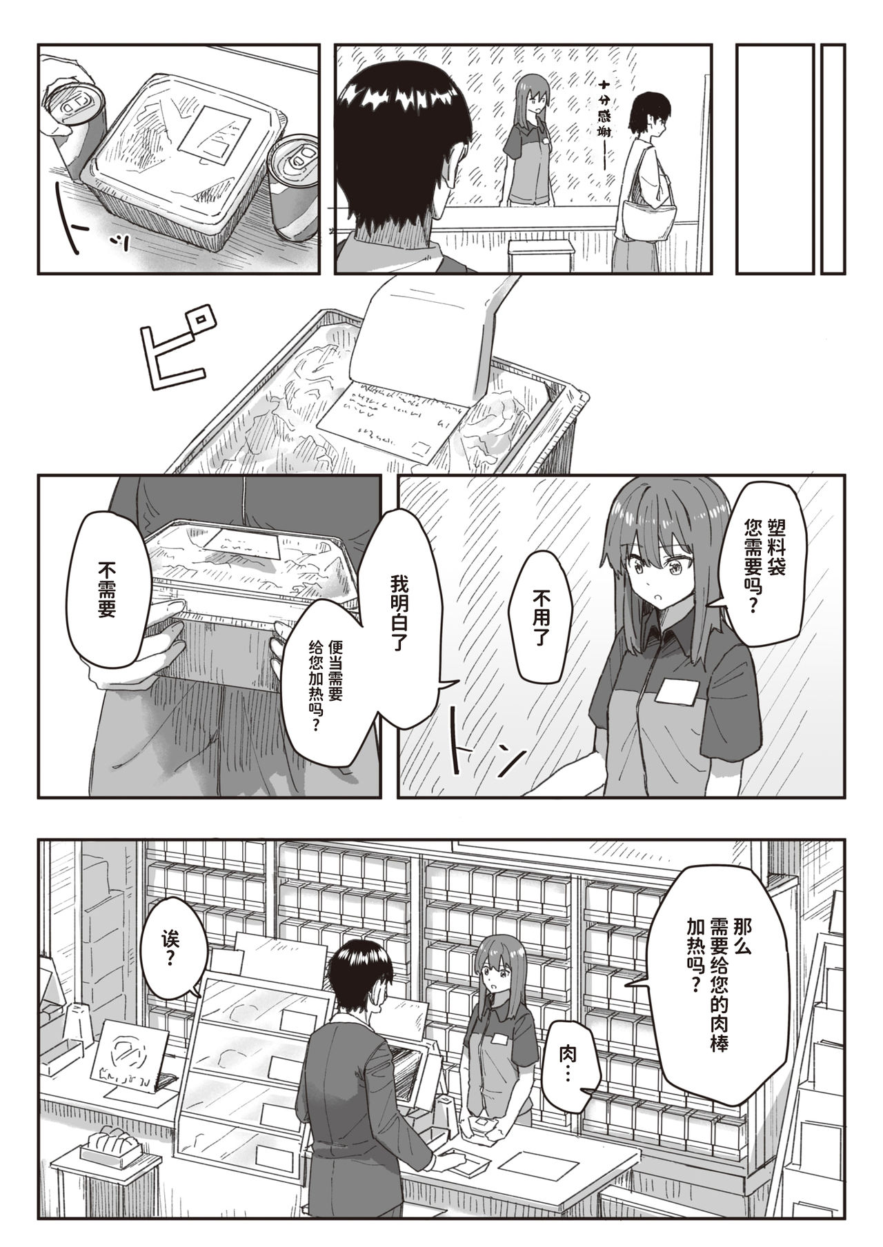 [角煮煮] 常識改変活動記録 #01-15 [中国翻訳]