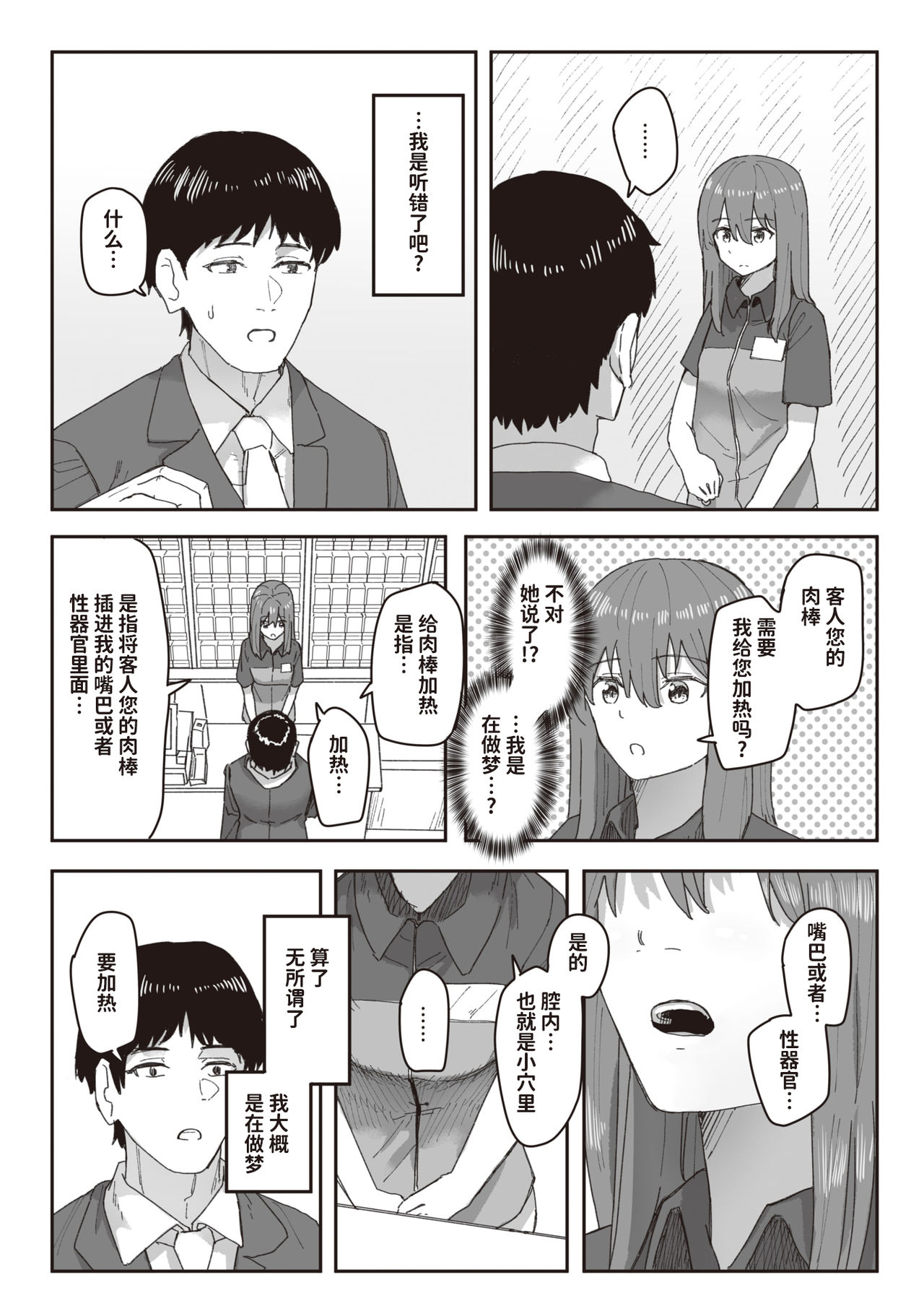 [角煮煮] 常識改変活動記録 #01-15 [中国翻訳]