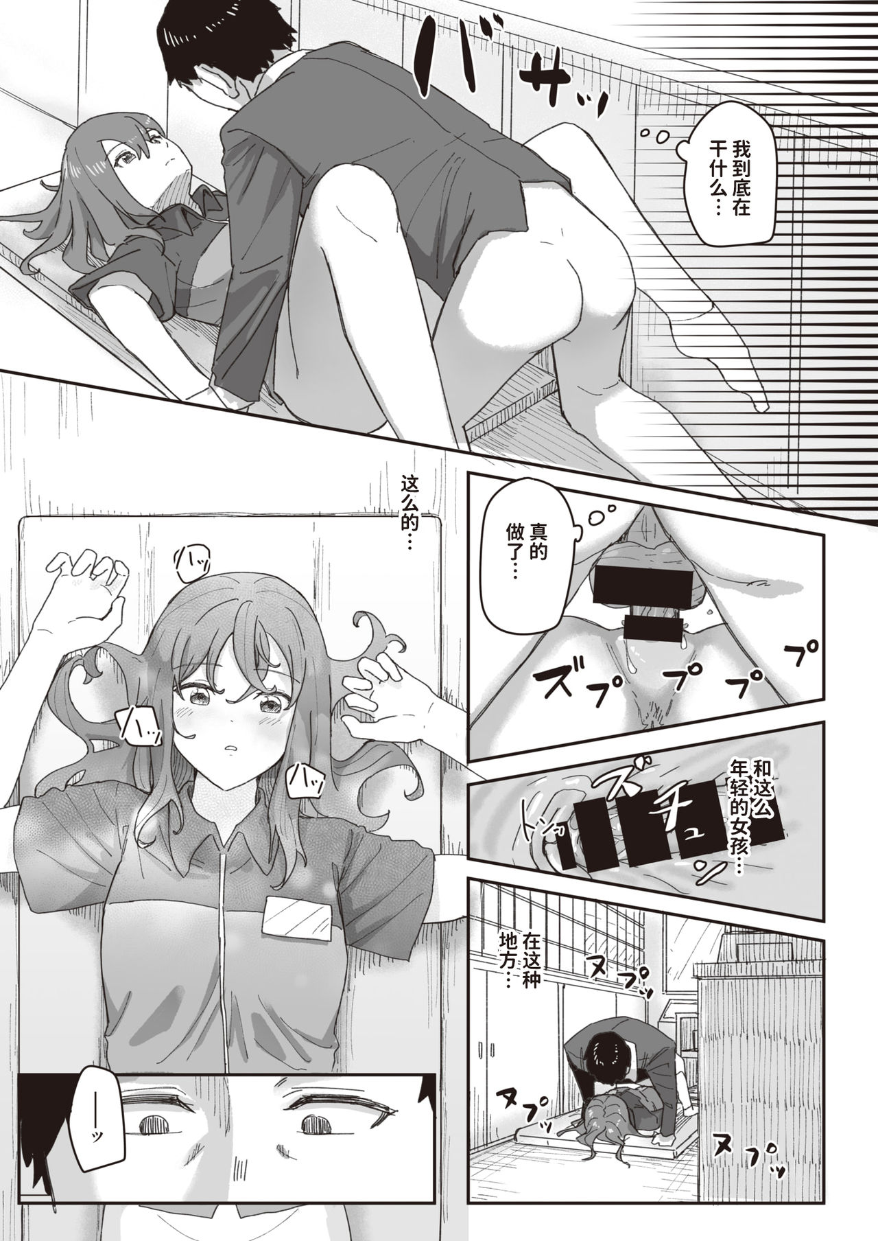 [角煮煮] 常識改変活動記録 #01-15 [中国翻訳]