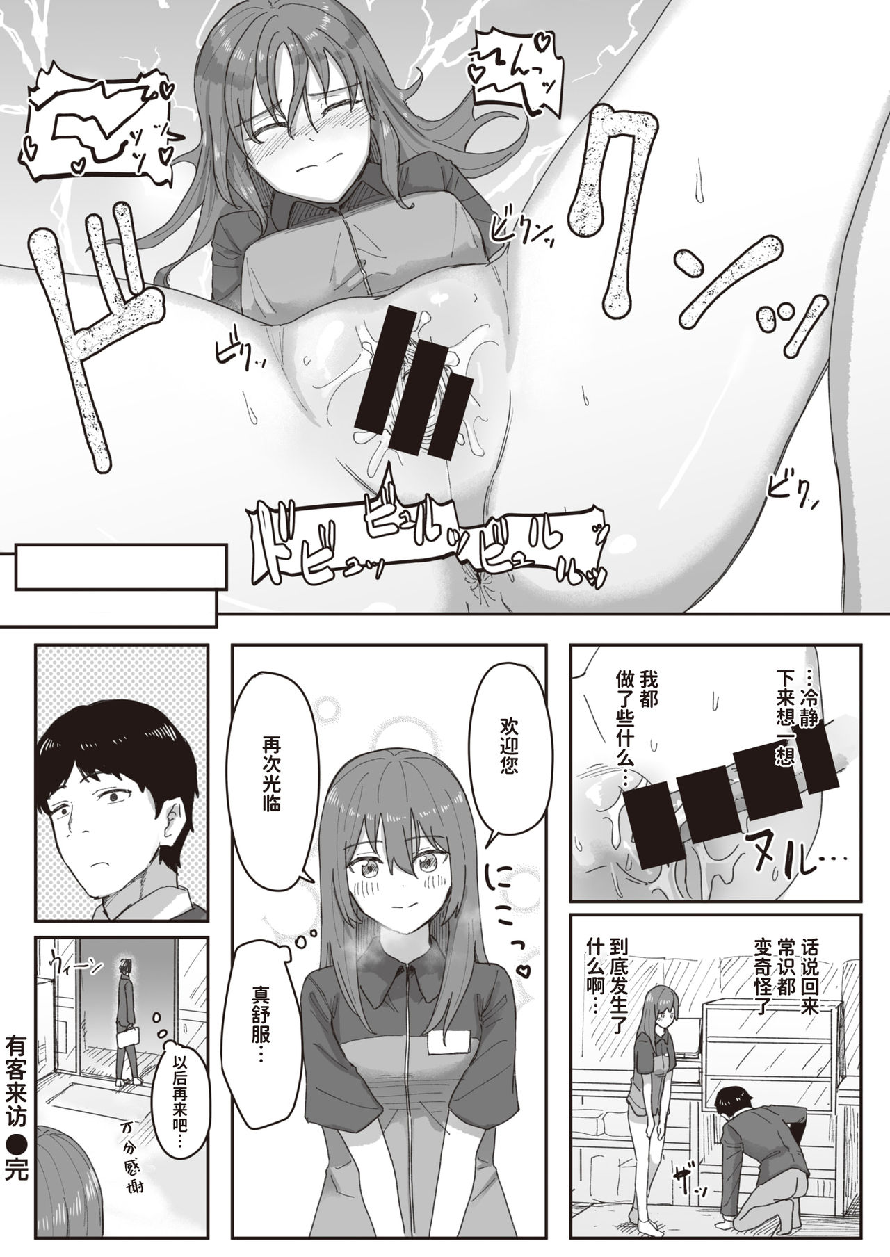 [角煮煮] 常識改変活動記録 #01-15 [中国翻訳]