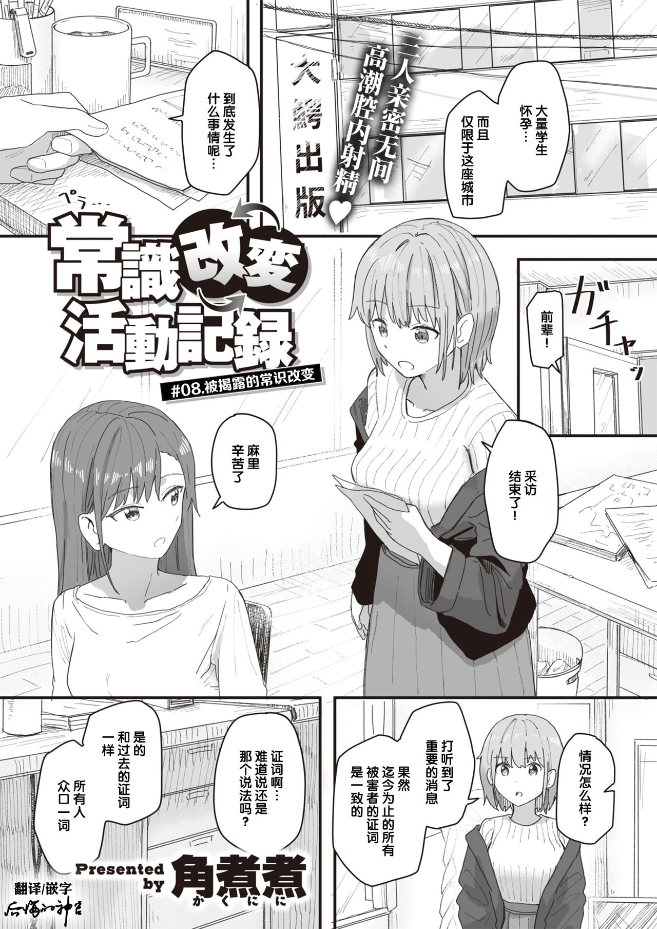 [角煮煮] 常識改変活動記録 #01-15 [中国翻訳]