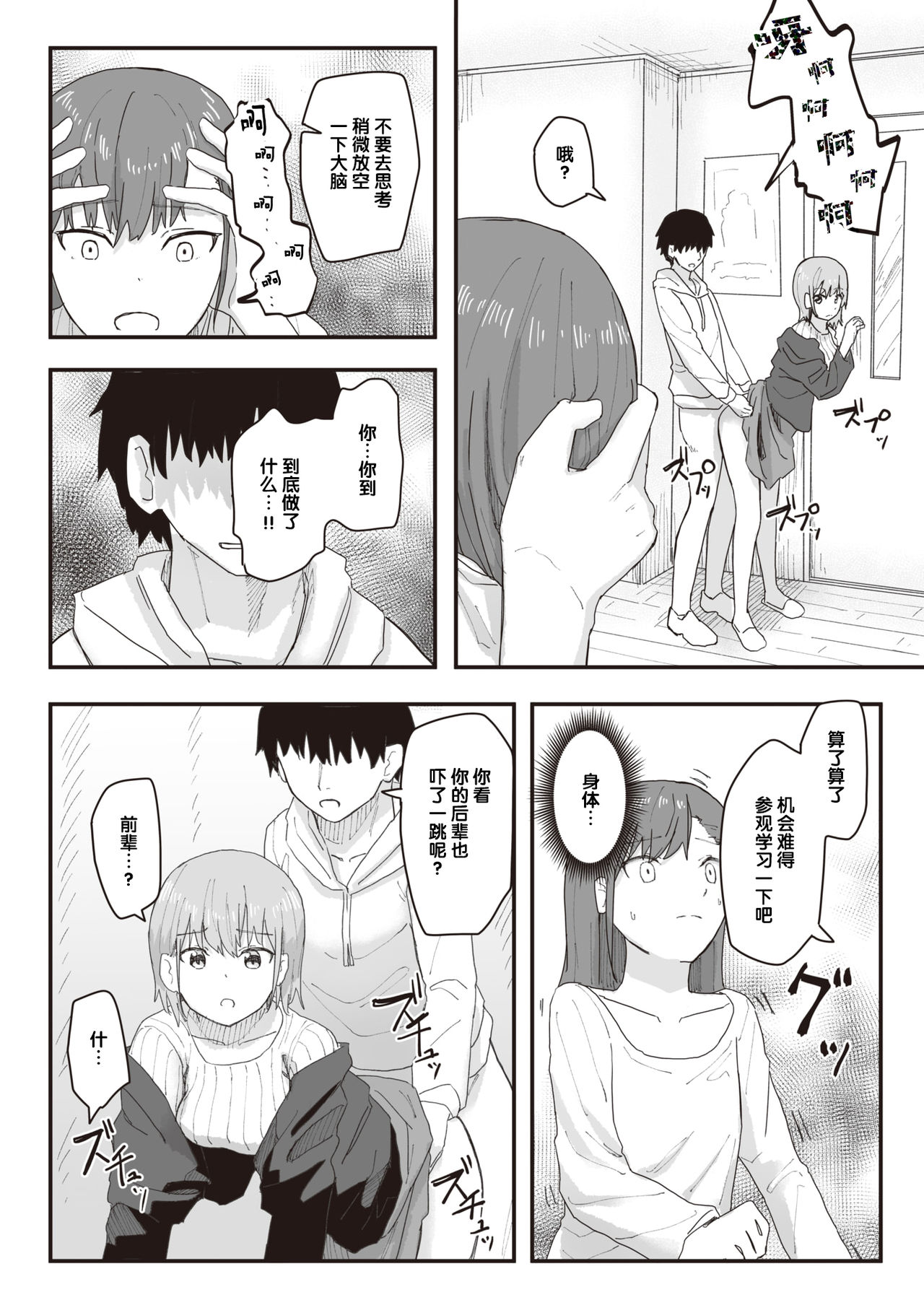 [角煮煮] 常識改変活動記録 #01-15 [中国翻訳]