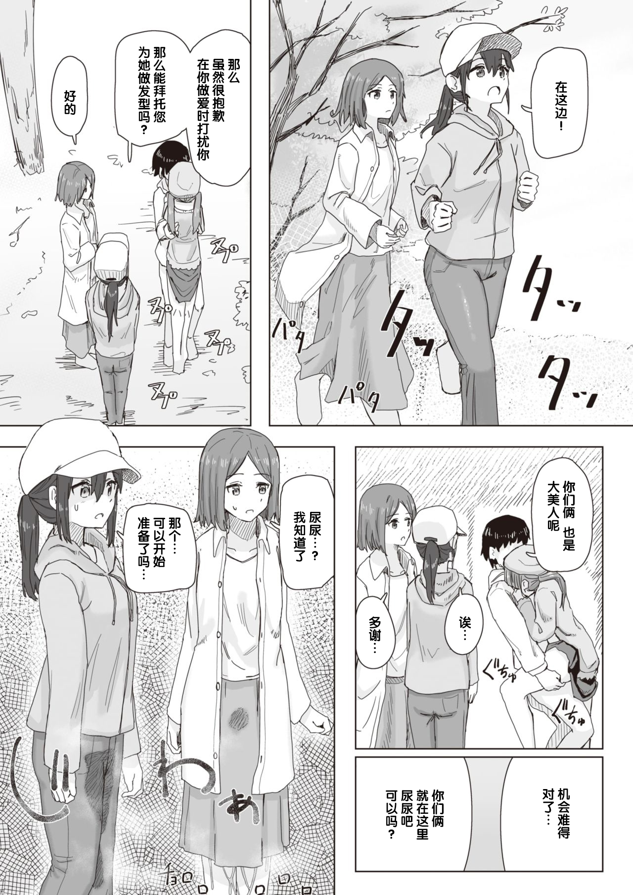 [角煮煮] 常識改変活動記録 #01-15 [中国翻訳]