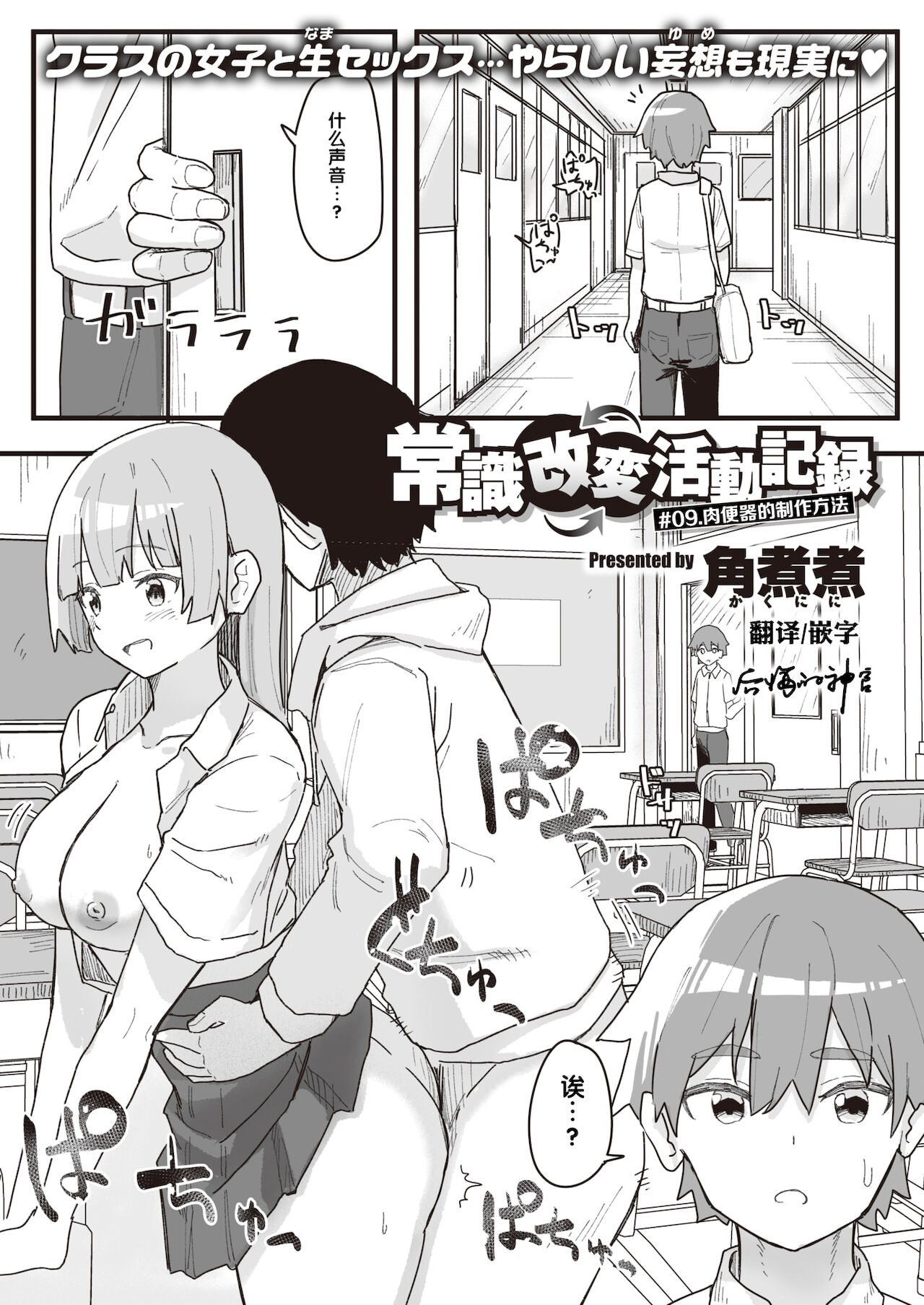 [角煮煮] 常識改変活動記録 #01-15 [中国翻訳]